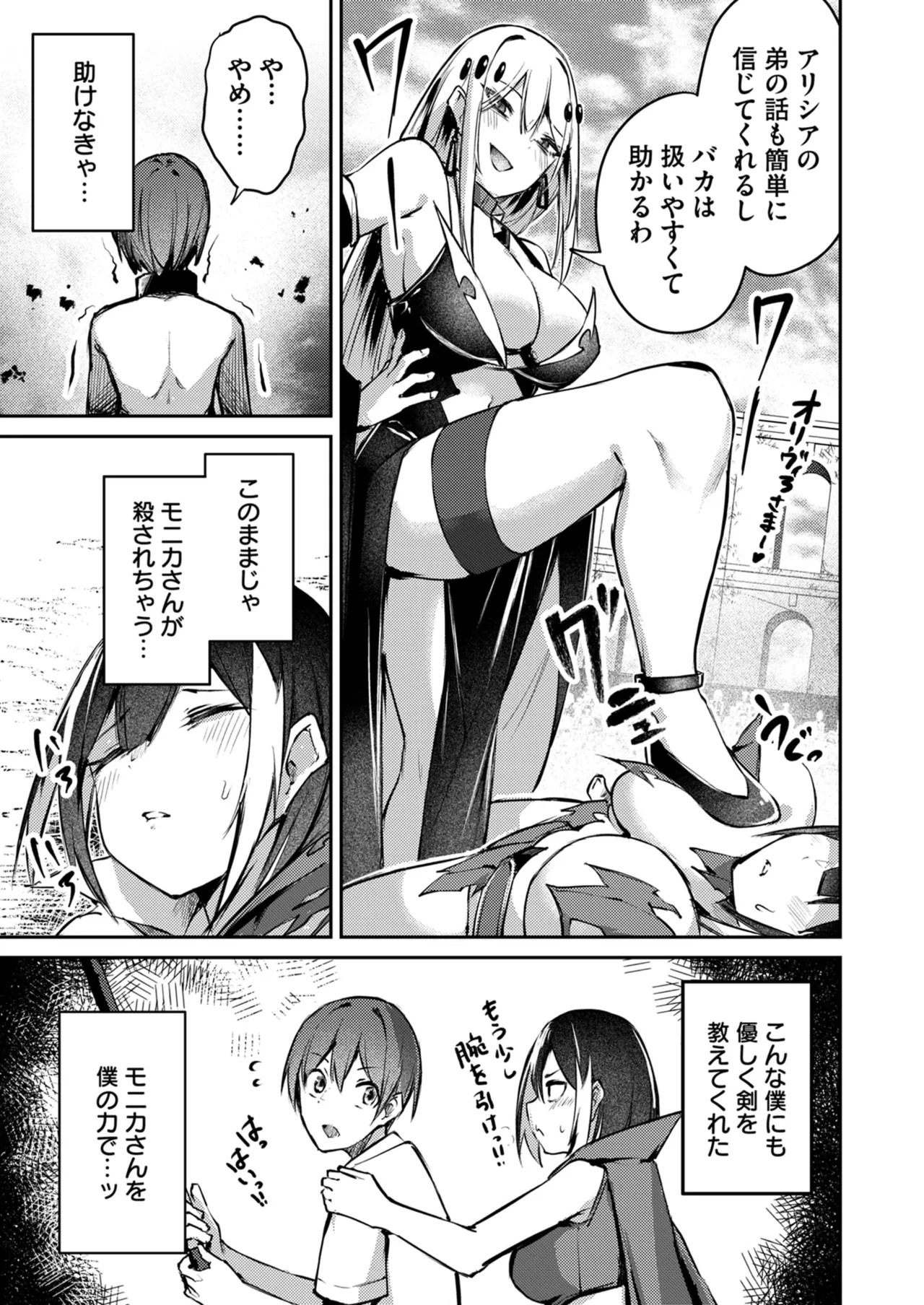 [めがめが。×CAT.S] 絶対魅了で異世界攻略！～高慢女わからせハーレム計画～ 第01巻 - Page 139