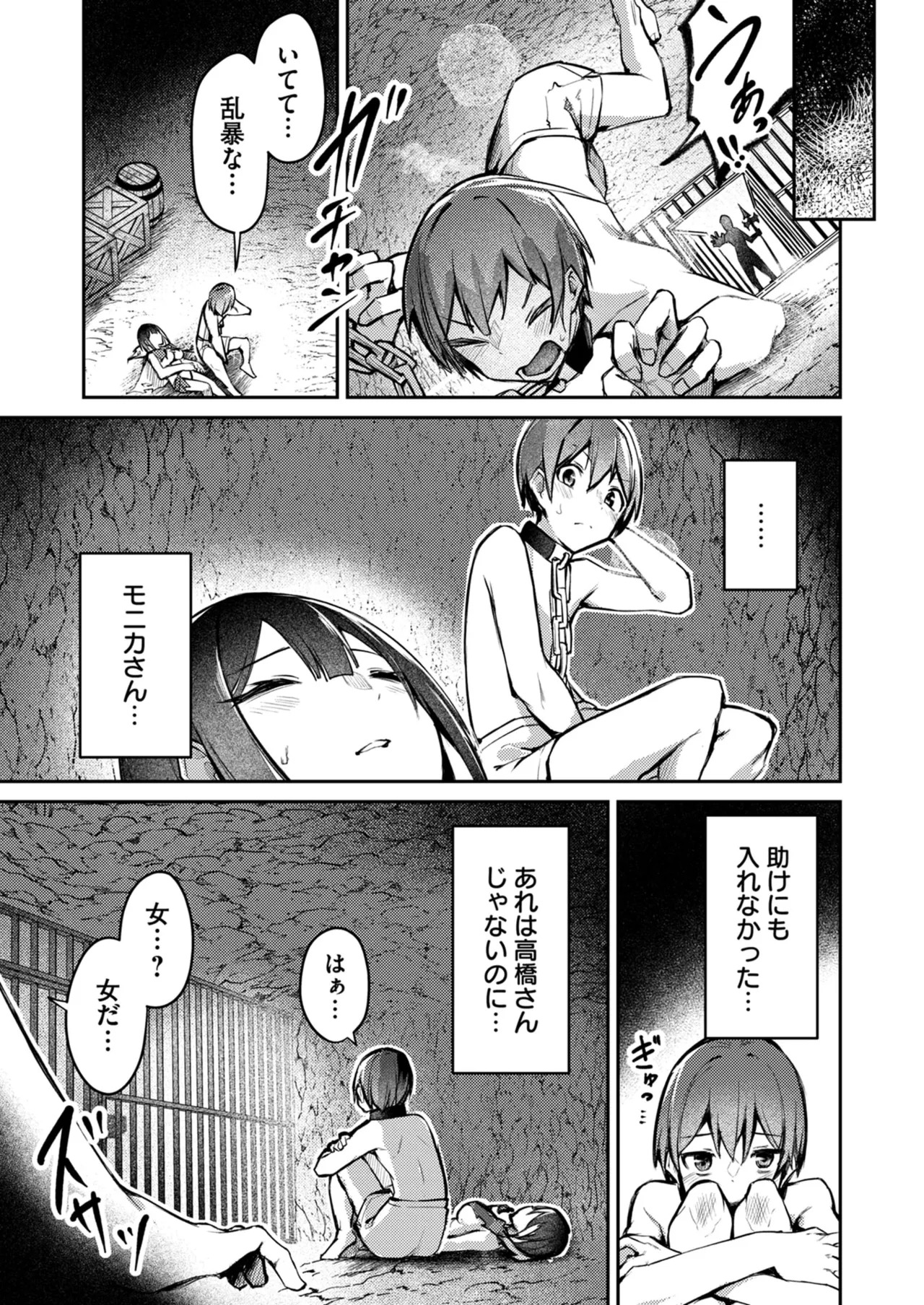 [めがめが。×CAT.S] 絶対魅了で異世界攻略！～高慢女わからせハーレム計画～ 第01巻 - Page 141