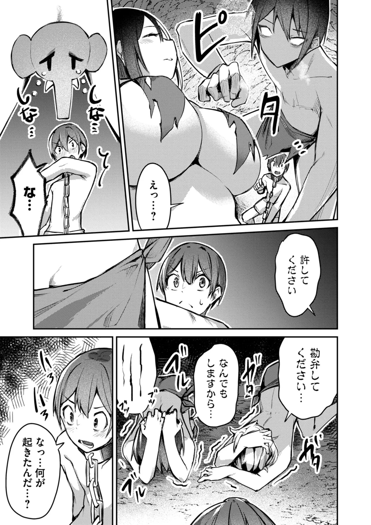 [めがめが。×CAT.S] 絶対魅了で異世界攻略！～高慢女わからせハーレム計画～ 第01巻 - Page 143