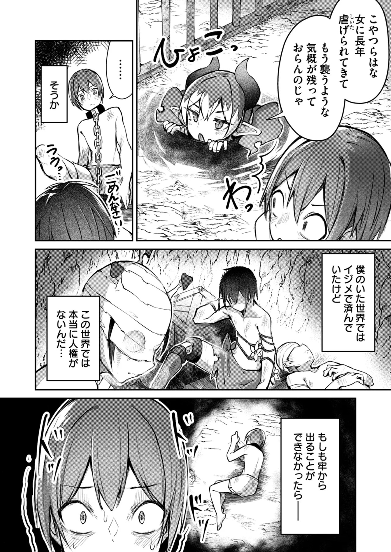 [めがめが。×CAT.S] 絶対魅了で異世界攻略！～高慢女わからせハーレム計画～ 第01巻 - Page 144