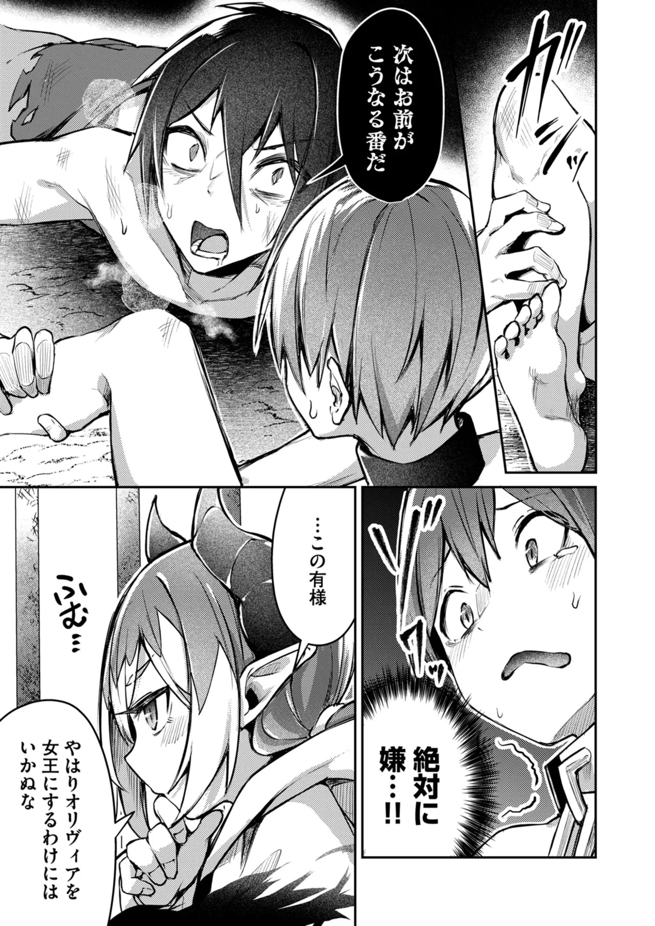 [めがめが。×CAT.S] 絶対魅了で異世界攻略！～高慢女わからせハーレム計画～ 第01巻 - Page 145