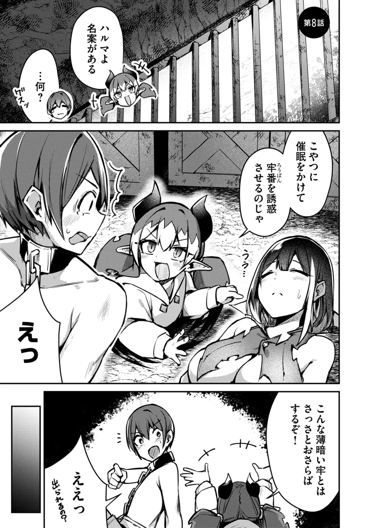 [めがめが。×CAT.S] 絶対魅了で異世界攻略！～高慢女わからせハーレム計画～ 第01巻 - Page 147