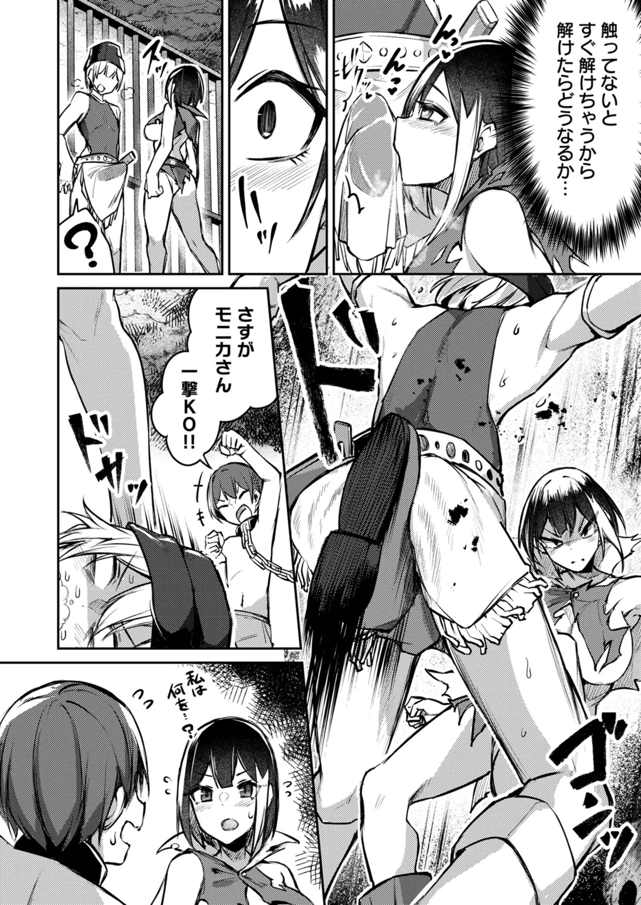 [めがめが。×CAT.S] 絶対魅了で異世界攻略！～高慢女わからせハーレム計画～ 第01巻 - Page 150