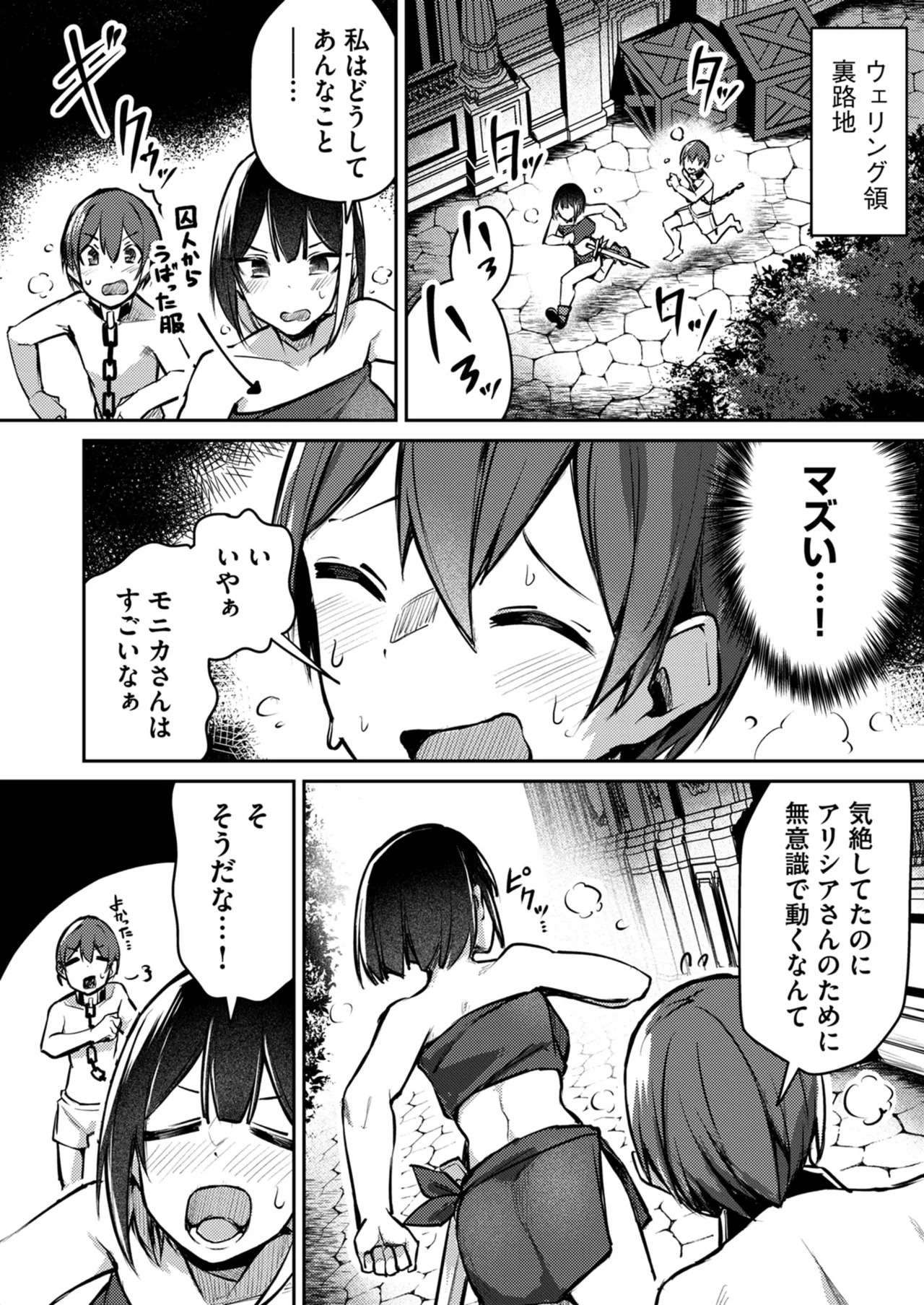 [めがめが。×CAT.S] 絶対魅了で異世界攻略！～高慢女わからせハーレム計画～ 第01巻 - Page 152