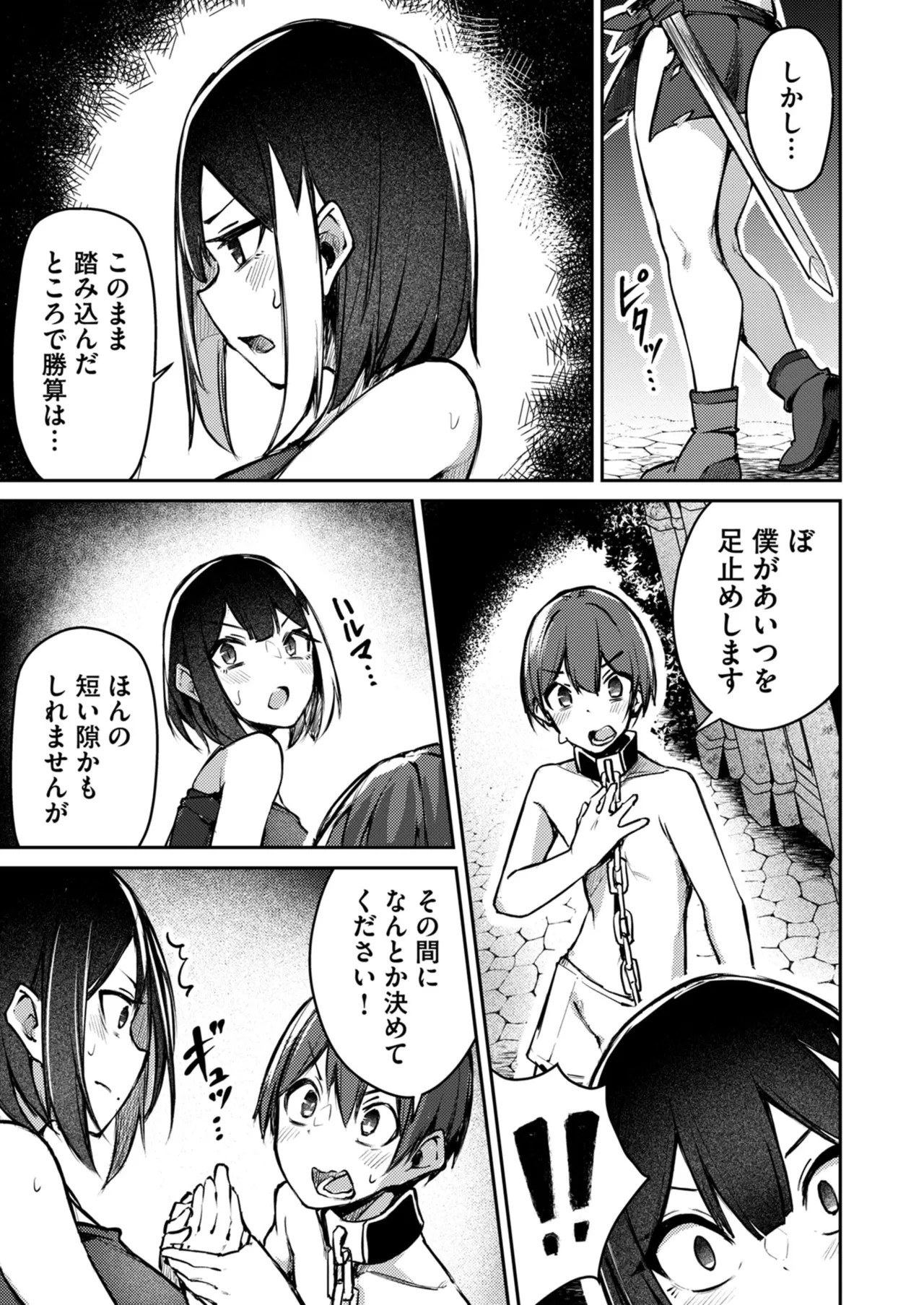 [めがめが。×CAT.S] 絶対魅了で異世界攻略！～高慢女わからせハーレム計画～ 第01巻 - Page 153