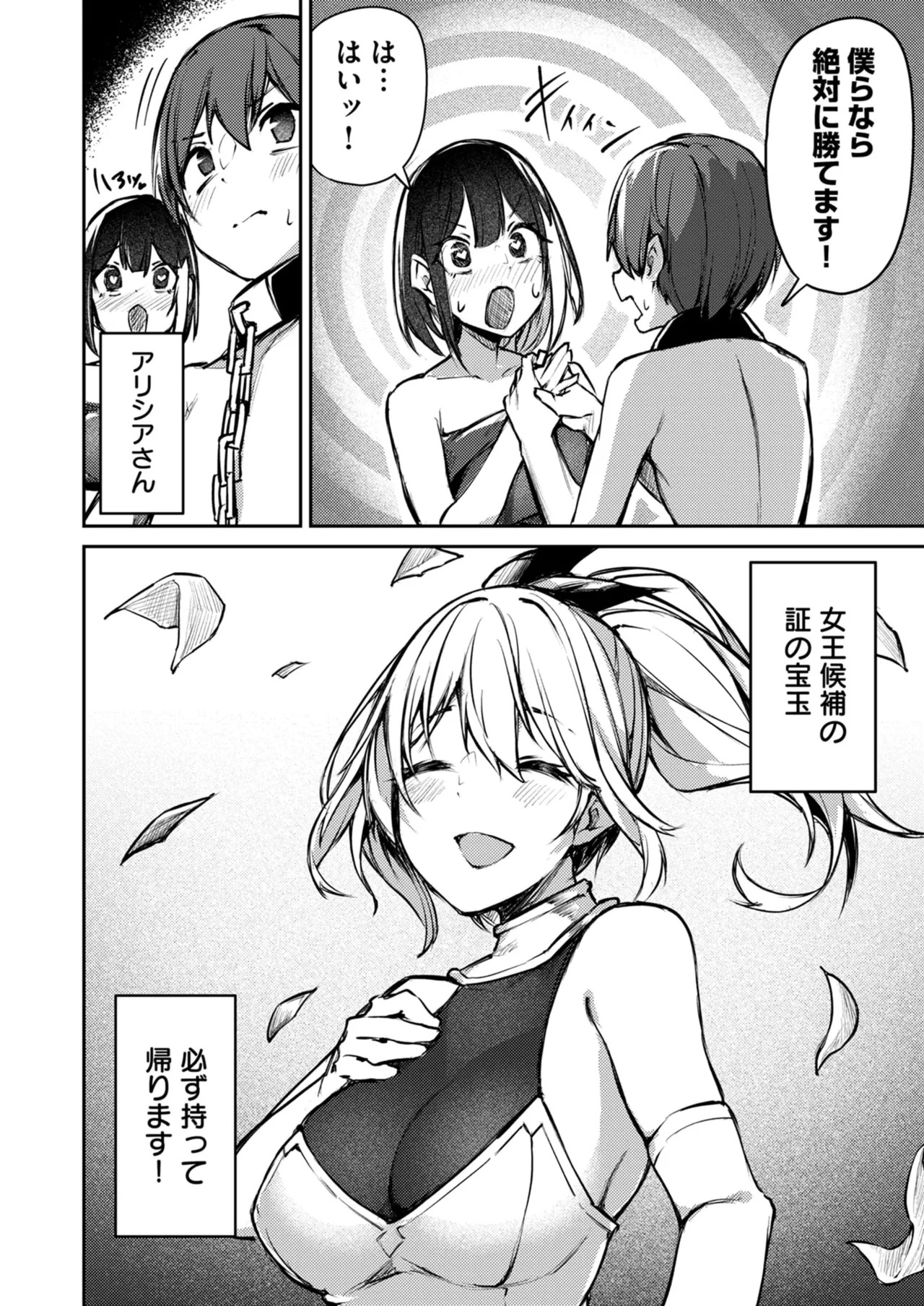 [めがめが。×CAT.S] 絶対魅了で異世界攻略！～高慢女わからせハーレム計画～ 第01巻 - Page 154