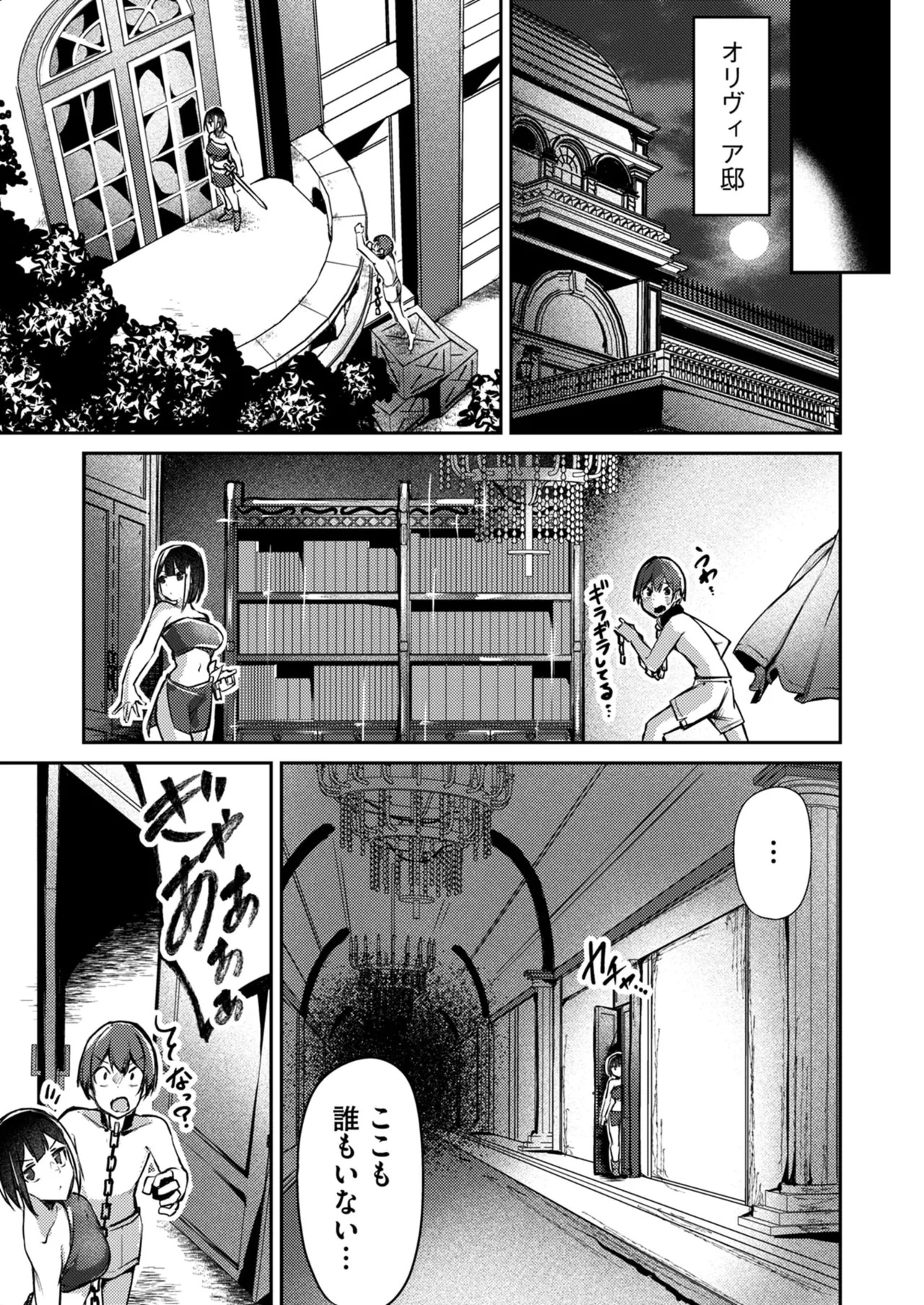 [めがめが。×CAT.S] 絶対魅了で異世界攻略！～高慢女わからせハーレム計画～ 第01巻 - Page 155