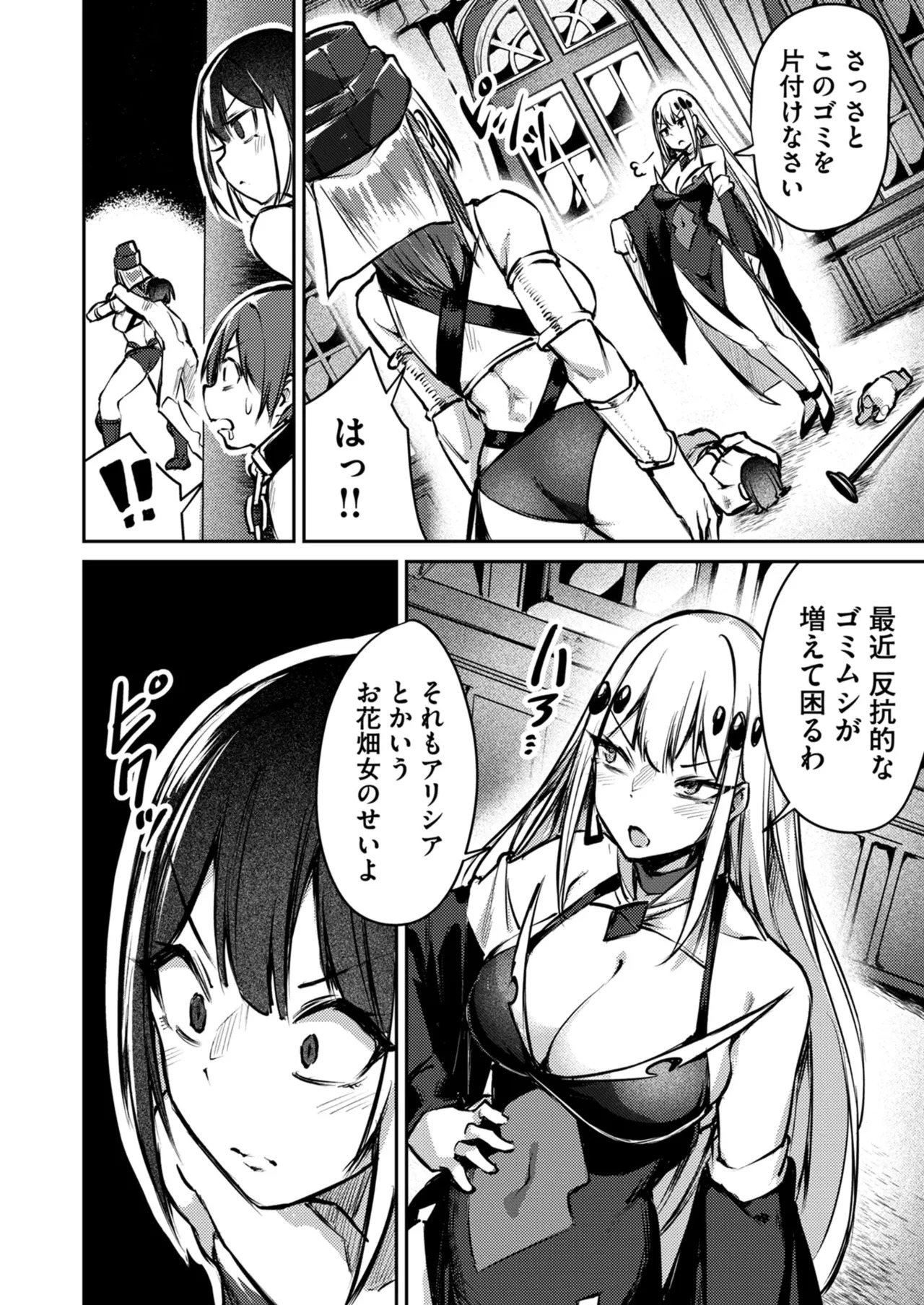 [めがめが。×CAT.S] 絶対魅了で異世界攻略！～高慢女わからせハーレム計画～ 第01巻 - Page 158