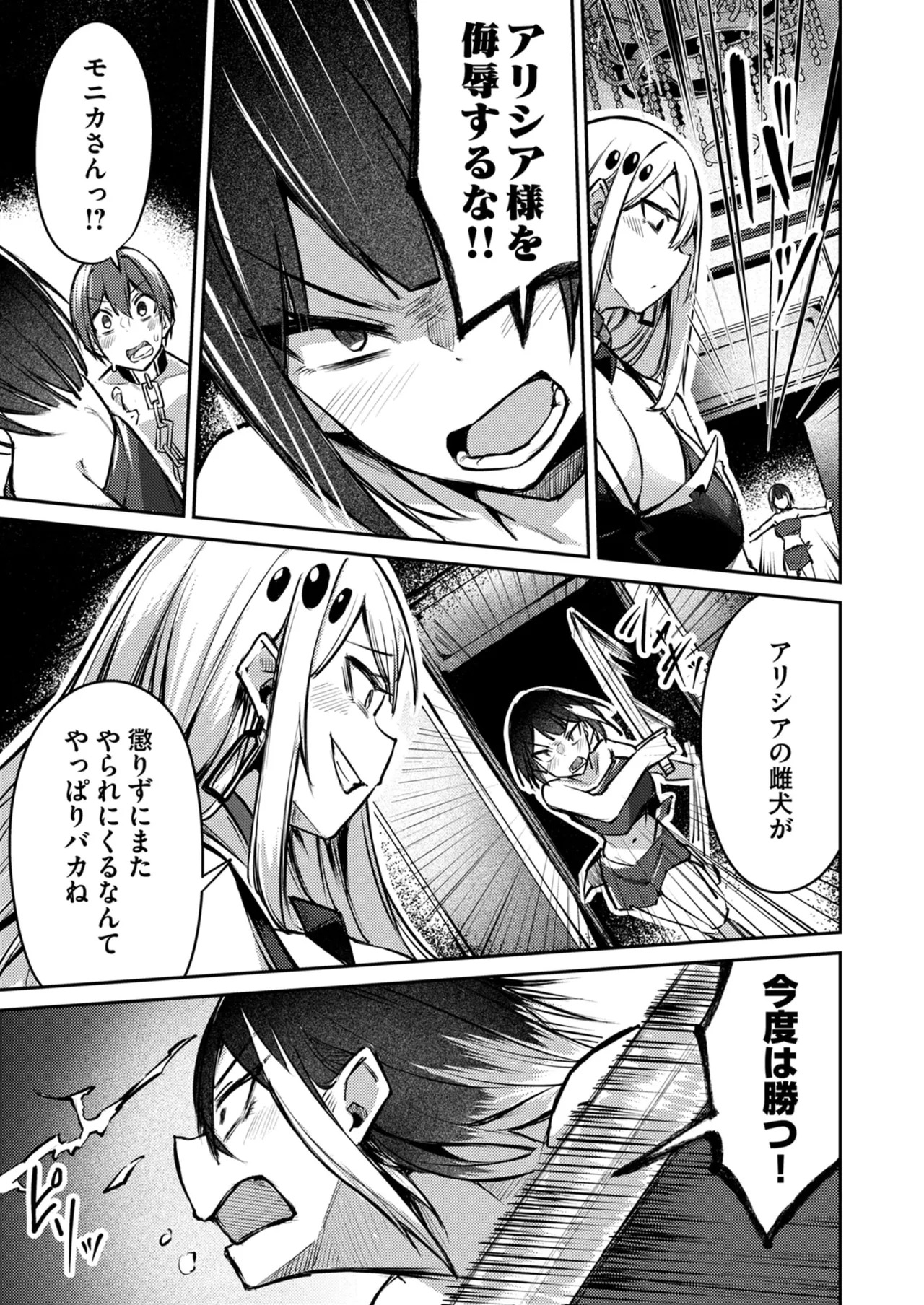 [めがめが。×CAT.S] 絶対魅了で異世界攻略！～高慢女わからせハーレム計画～ 第01巻 - Page 159