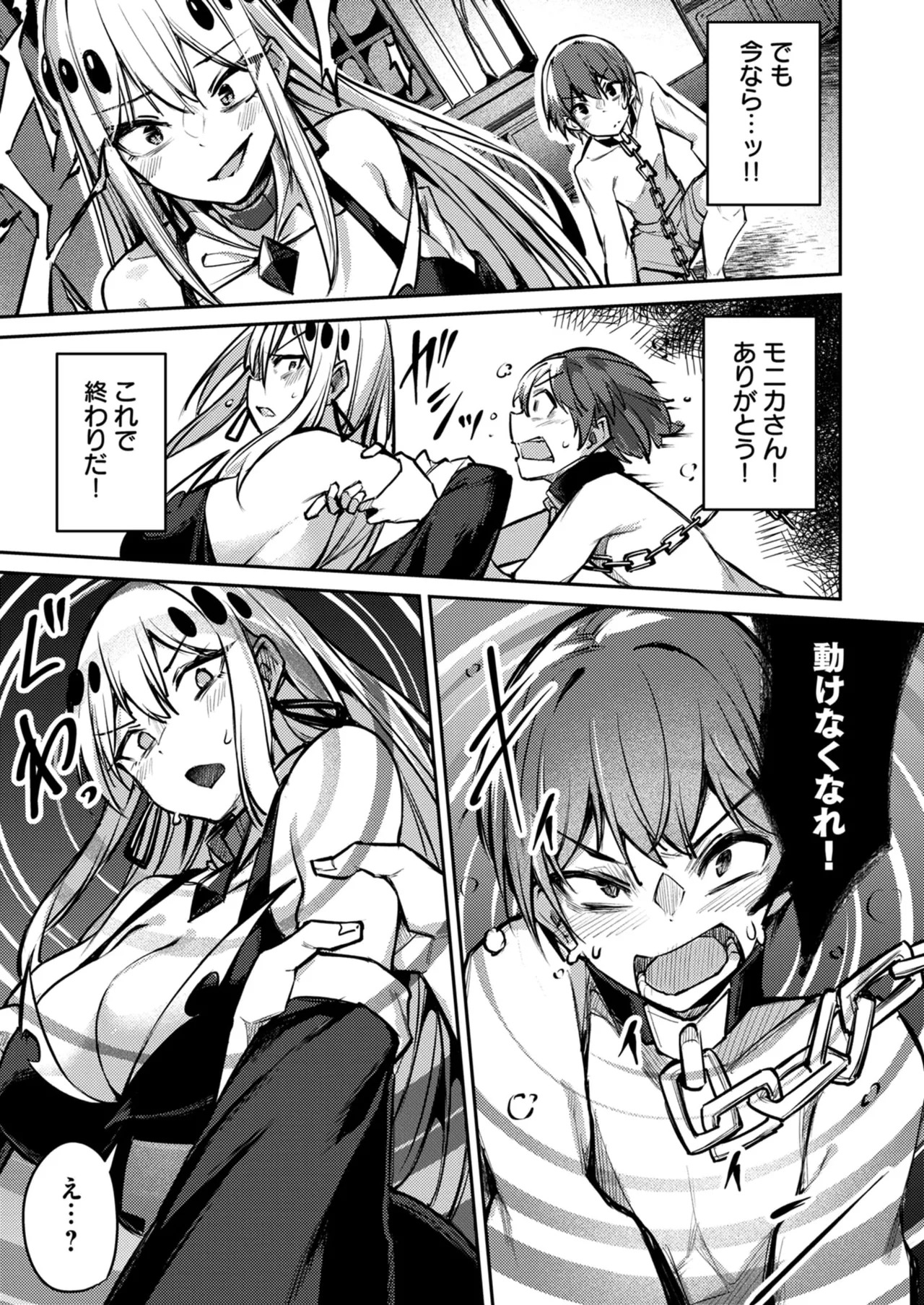 [めがめが。×CAT.S] 絶対魅了で異世界攻略！～高慢女わからせハーレム計画～ 第01巻 - Page 161