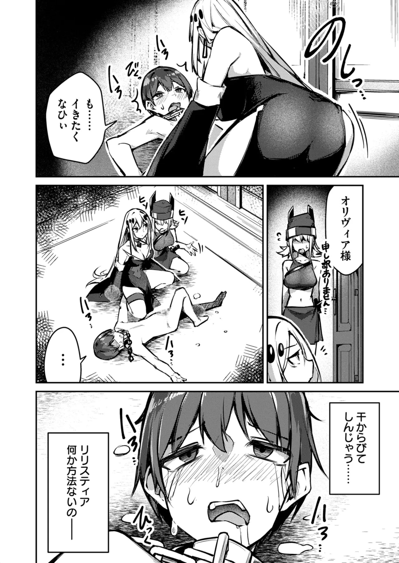 [めがめが。×CAT.S] 絶対魅了で異世界攻略！～高慢女わからせハーレム計画～ 第01巻 - Page 168