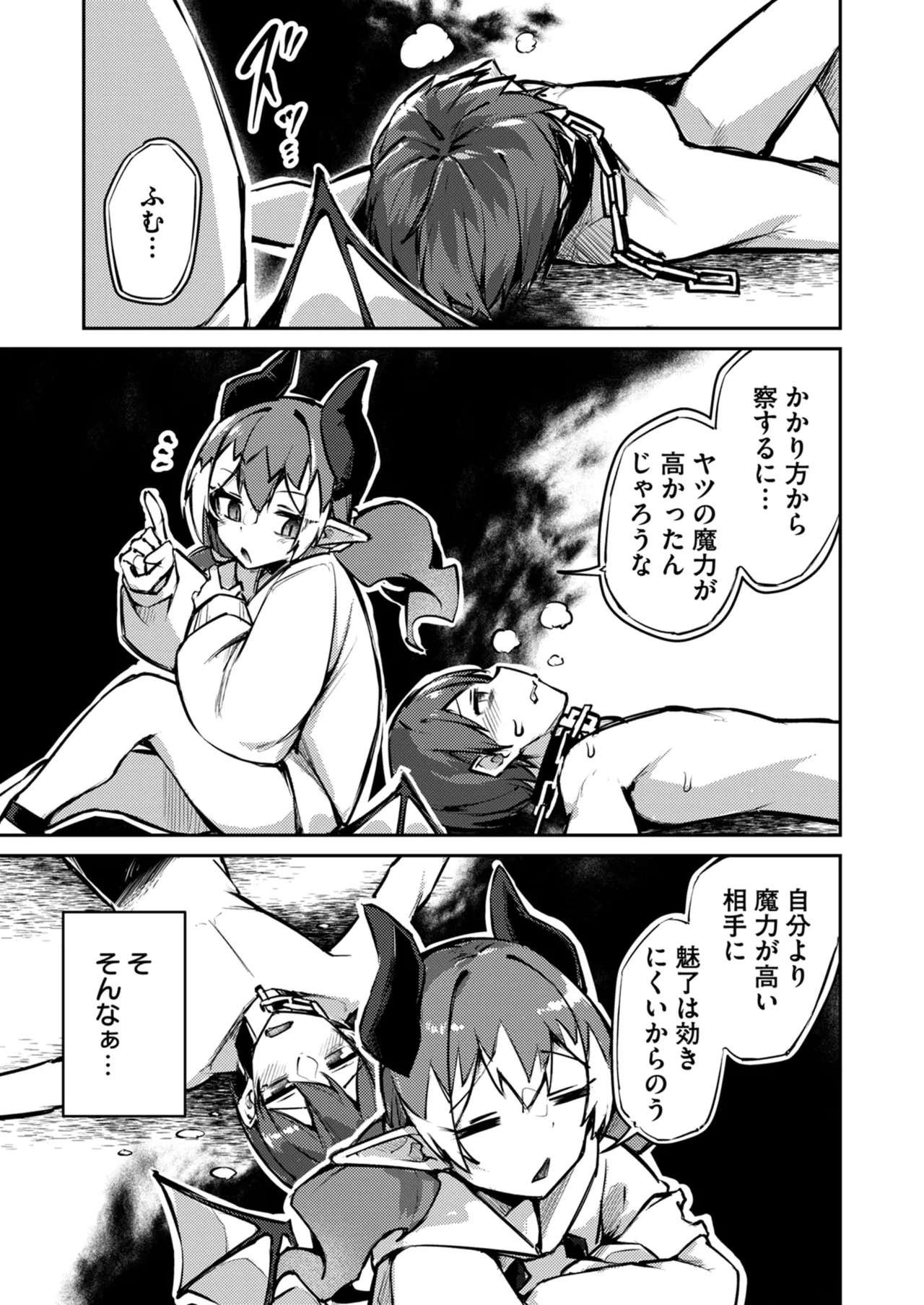 [めがめが。×CAT.S] 絶対魅了で異世界攻略！～高慢女わからせハーレム計画～ 第01巻 - Page 169