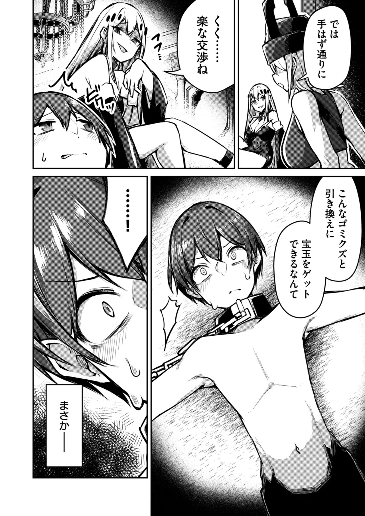[めがめが。×CAT.S] 絶対魅了で異世界攻略！～高慢女わからせハーレム計画～ 第01巻 - Page 170