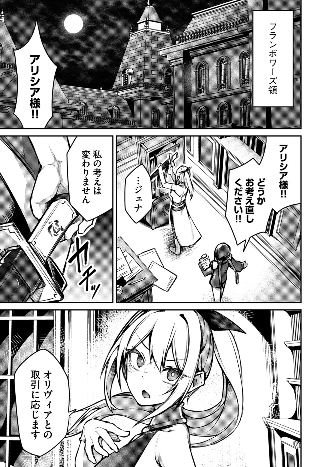 [めがめが。×CAT.S] 絶対魅了で異世界攻略！～高慢女わからせハーレム計画～ 第01巻 - Page 171