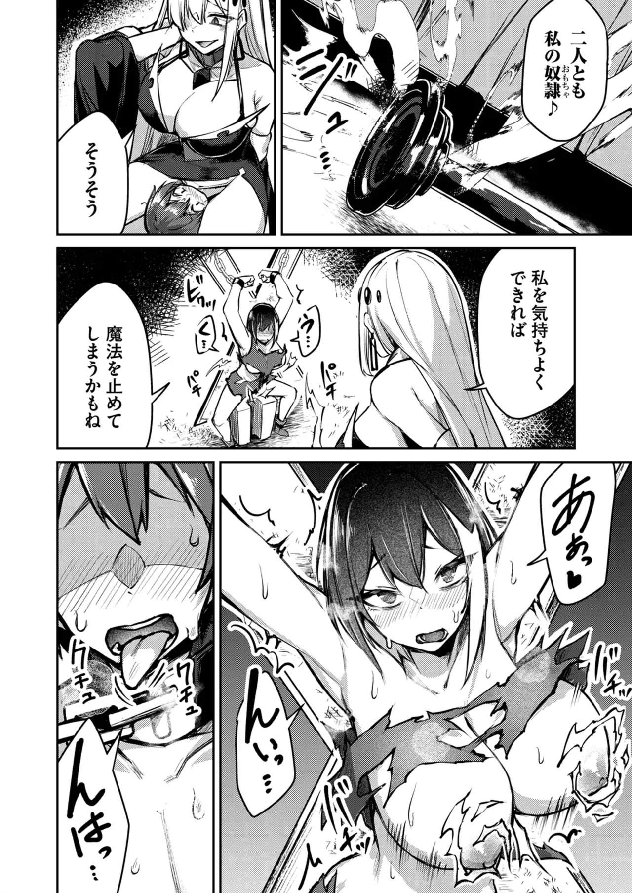 [めがめが。×CAT.S] 絶対魅了で異世界攻略！～高慢女わからせハーレム計画～ 第01巻 - Page 176