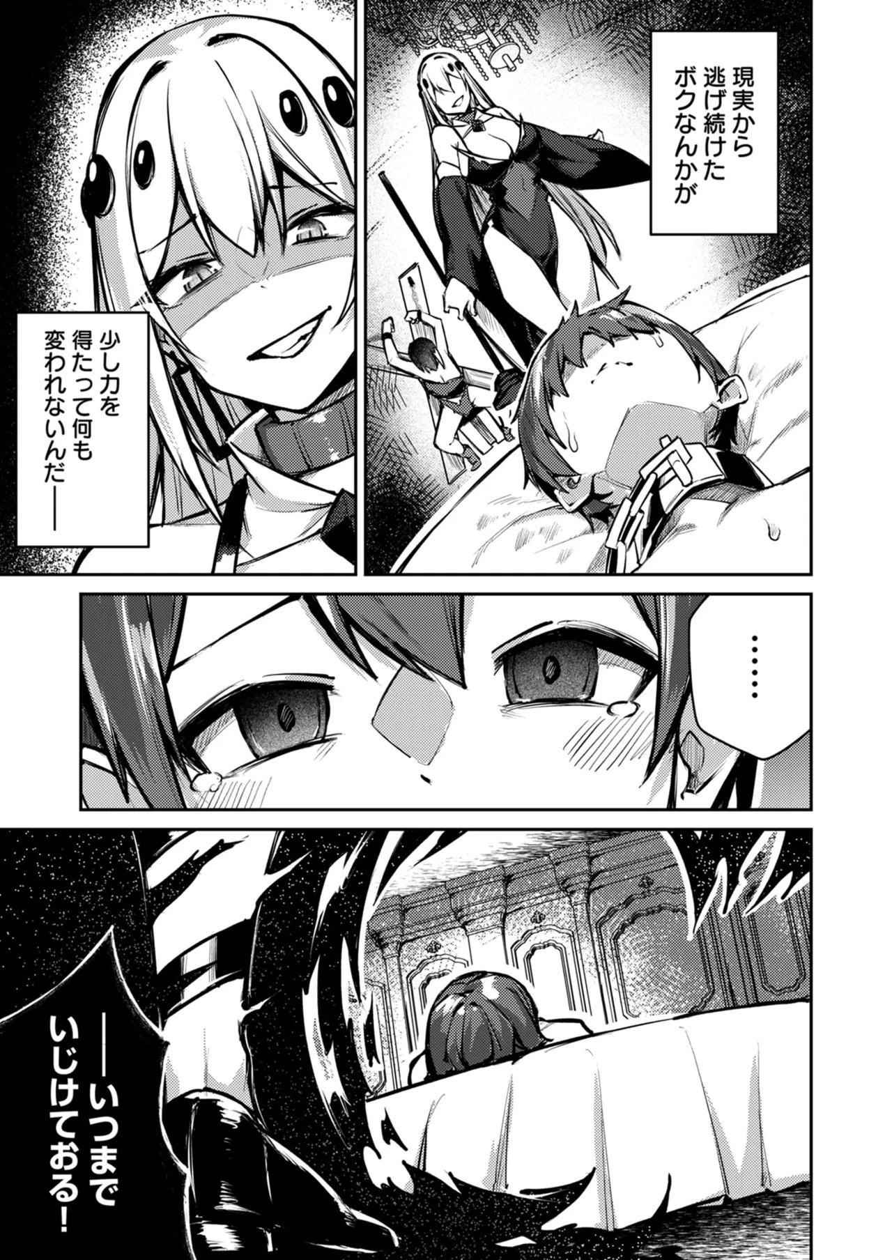 [めがめが。×CAT.S] 絶対魅了で異世界攻略！～高慢女わからせハーレム計画～ 第01巻 - Page 179