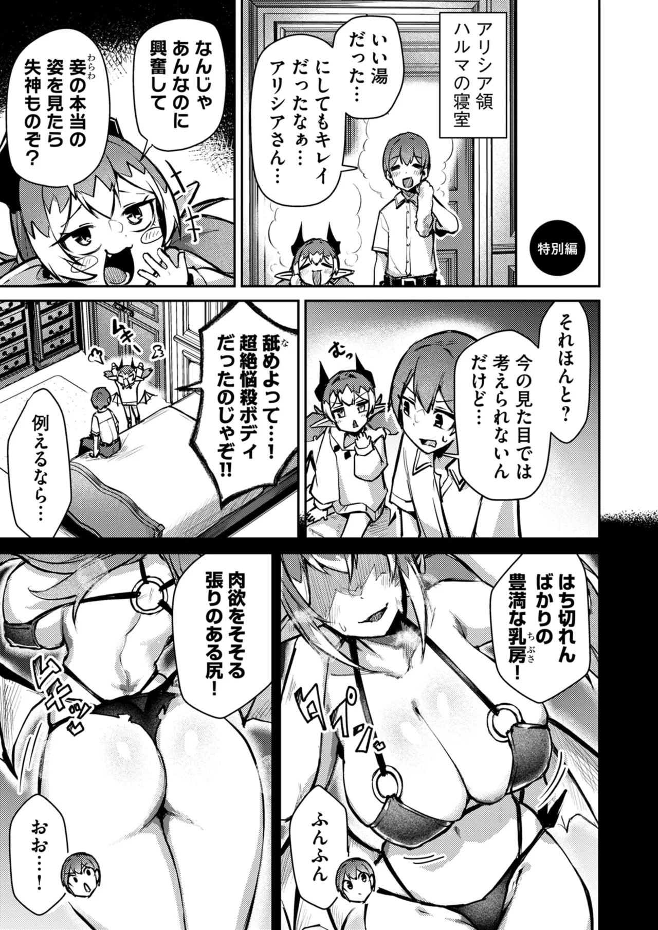 [めがめが。×CAT.S] 絶対魅了で異世界攻略！～高慢女わからせハーレム計画～ 第01巻 - Page 183