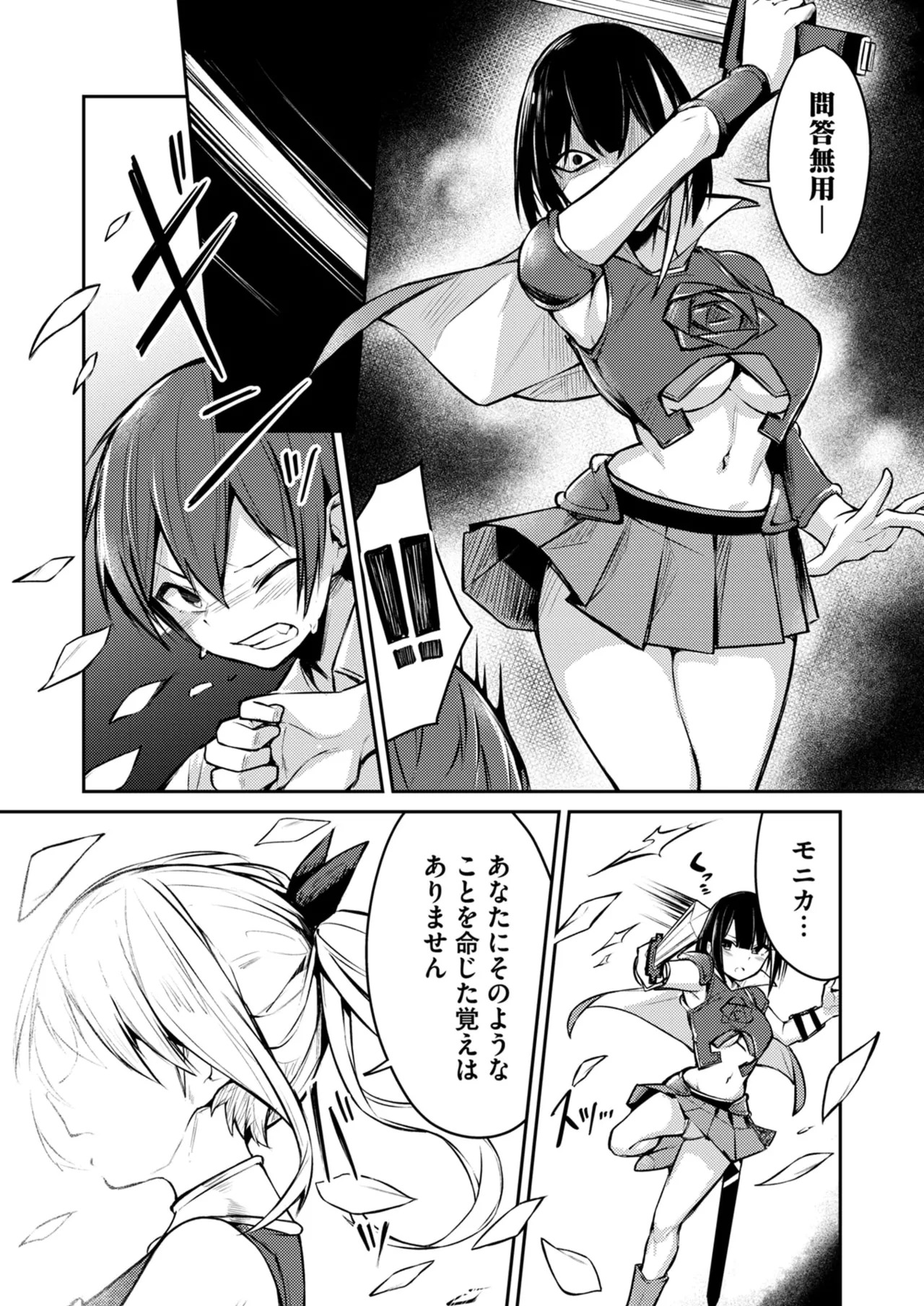 [めがめが。×CAT.S] 絶対魅了で異世界攻略！～高慢女わからせハーレム計画～ 第01巻 - Page 19