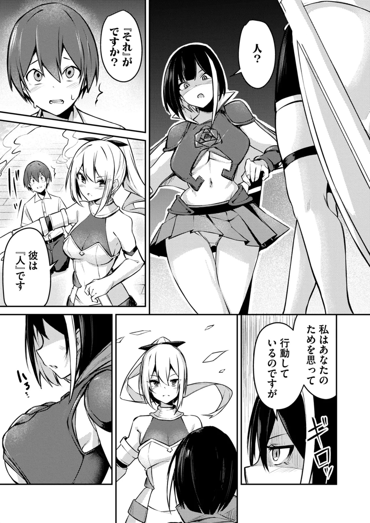 [めがめが。×CAT.S] 絶対魅了で異世界攻略！～高慢女わからせハーレム計画～ 第01巻 - Page 21