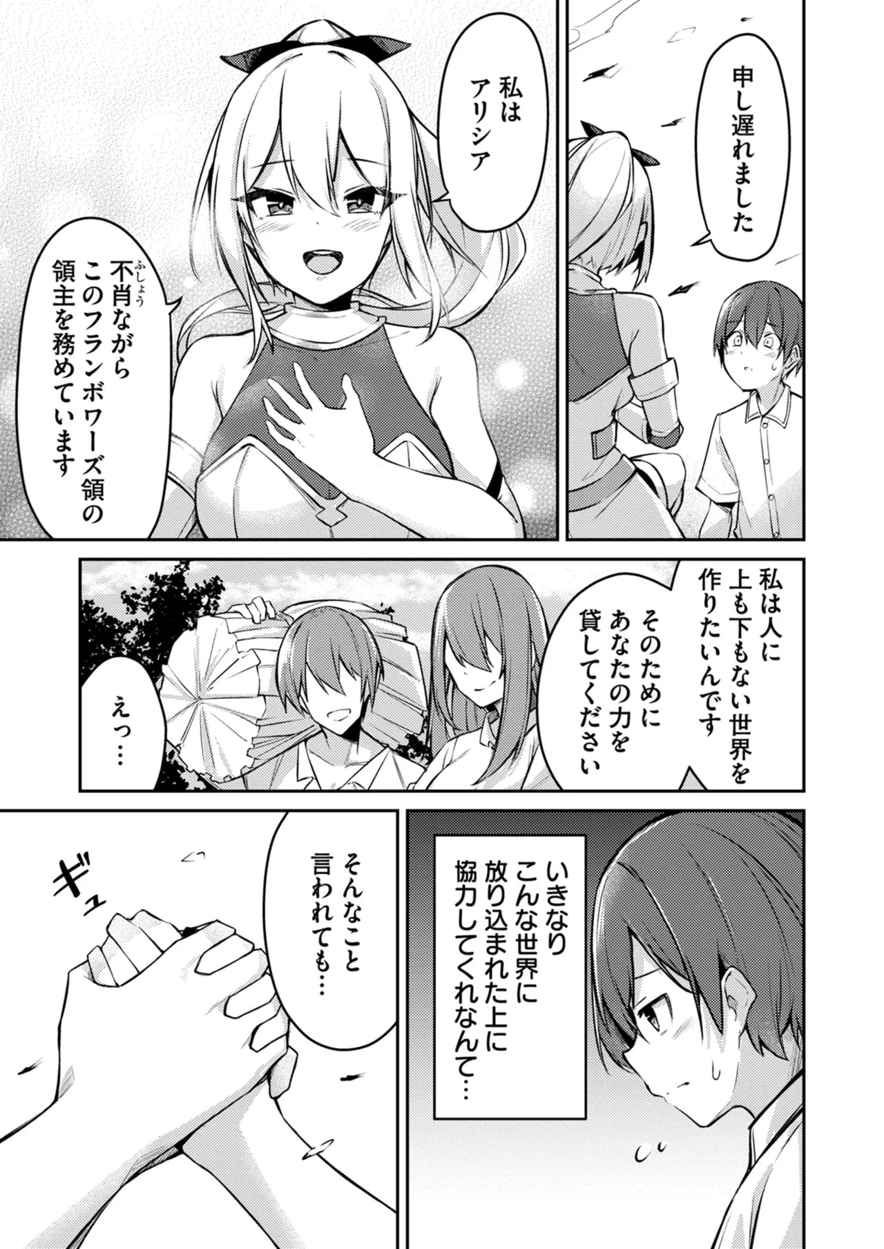 [めがめが。×CAT.S] 絶対魅了で異世界攻略！～高慢女わからせハーレム計画～ 第01巻 - Page 23