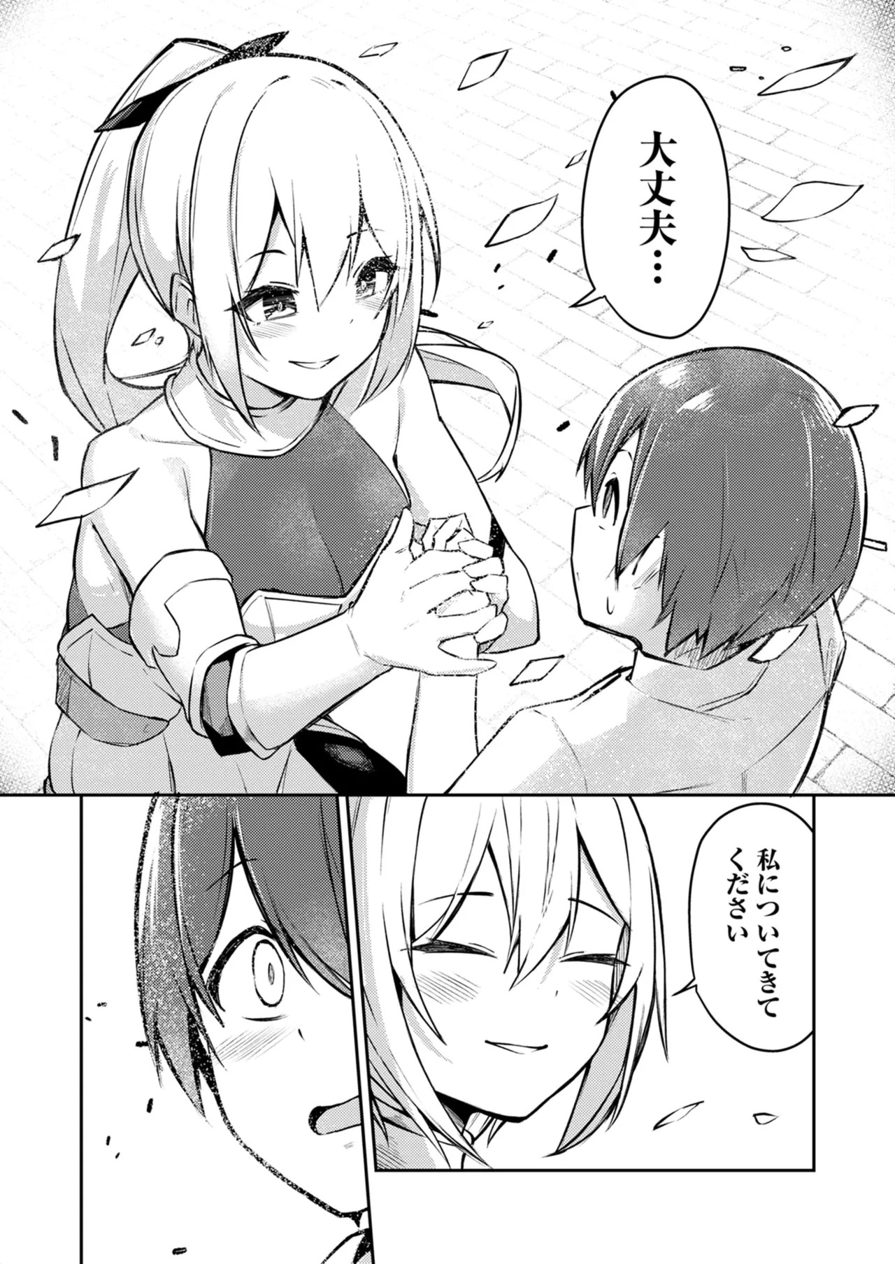[めがめが。×CAT.S] 絶対魅了で異世界攻略！～高慢女わからせハーレム計画～ 第01巻 - Page 24