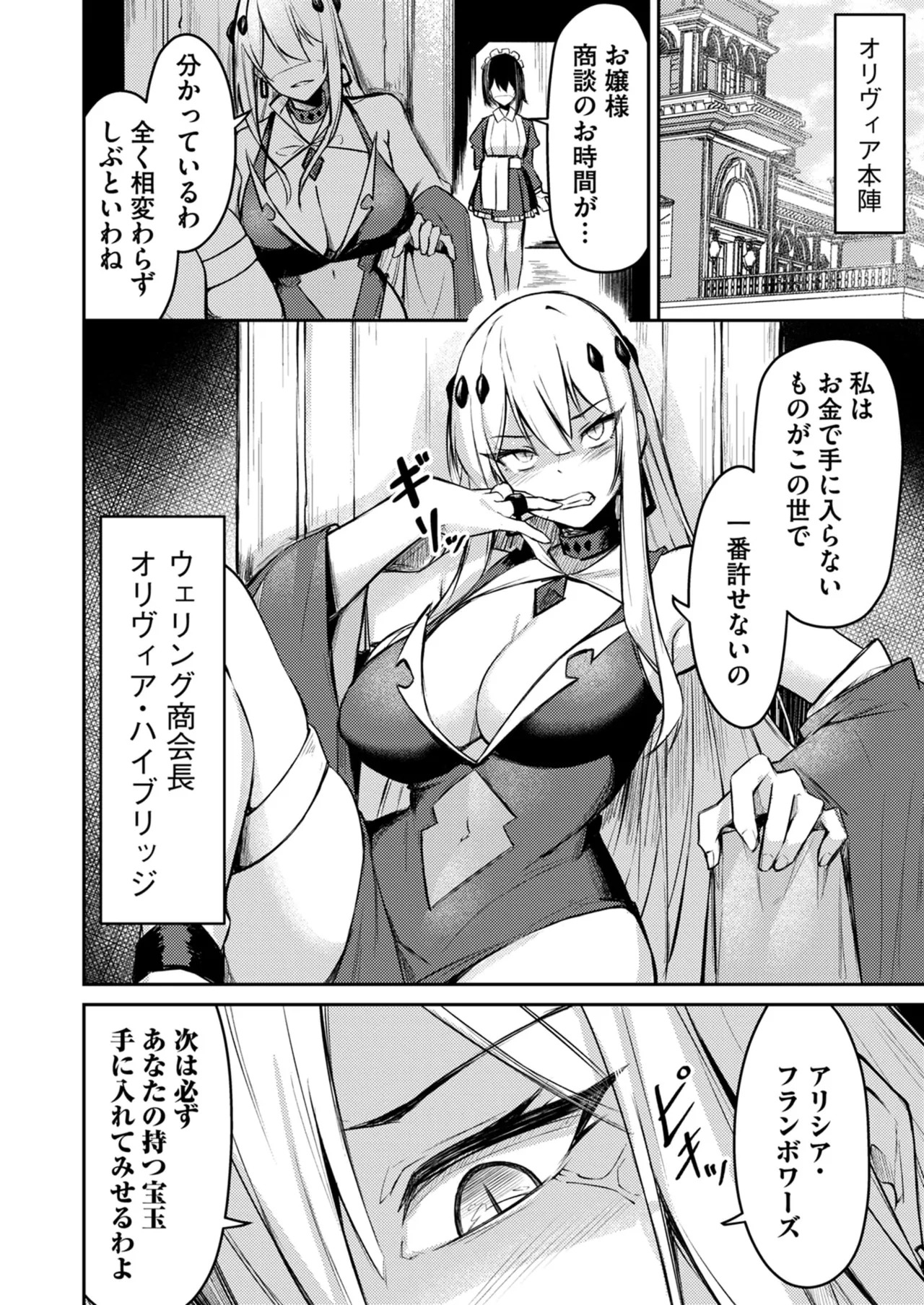 [めがめが。×CAT.S] 絶対魅了で異世界攻略！～高慢女わからせハーレム計画～ 第01巻 - Page 26