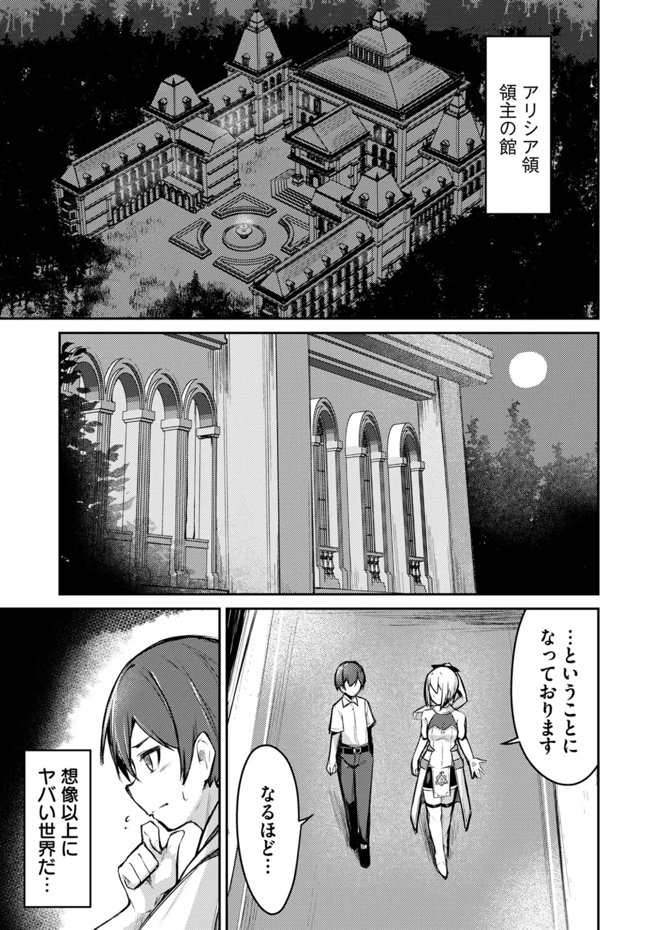 [めがめが。×CAT.S] 絶対魅了で異世界攻略！～高慢女わからせハーレム計画～ 第01巻 - Page 27