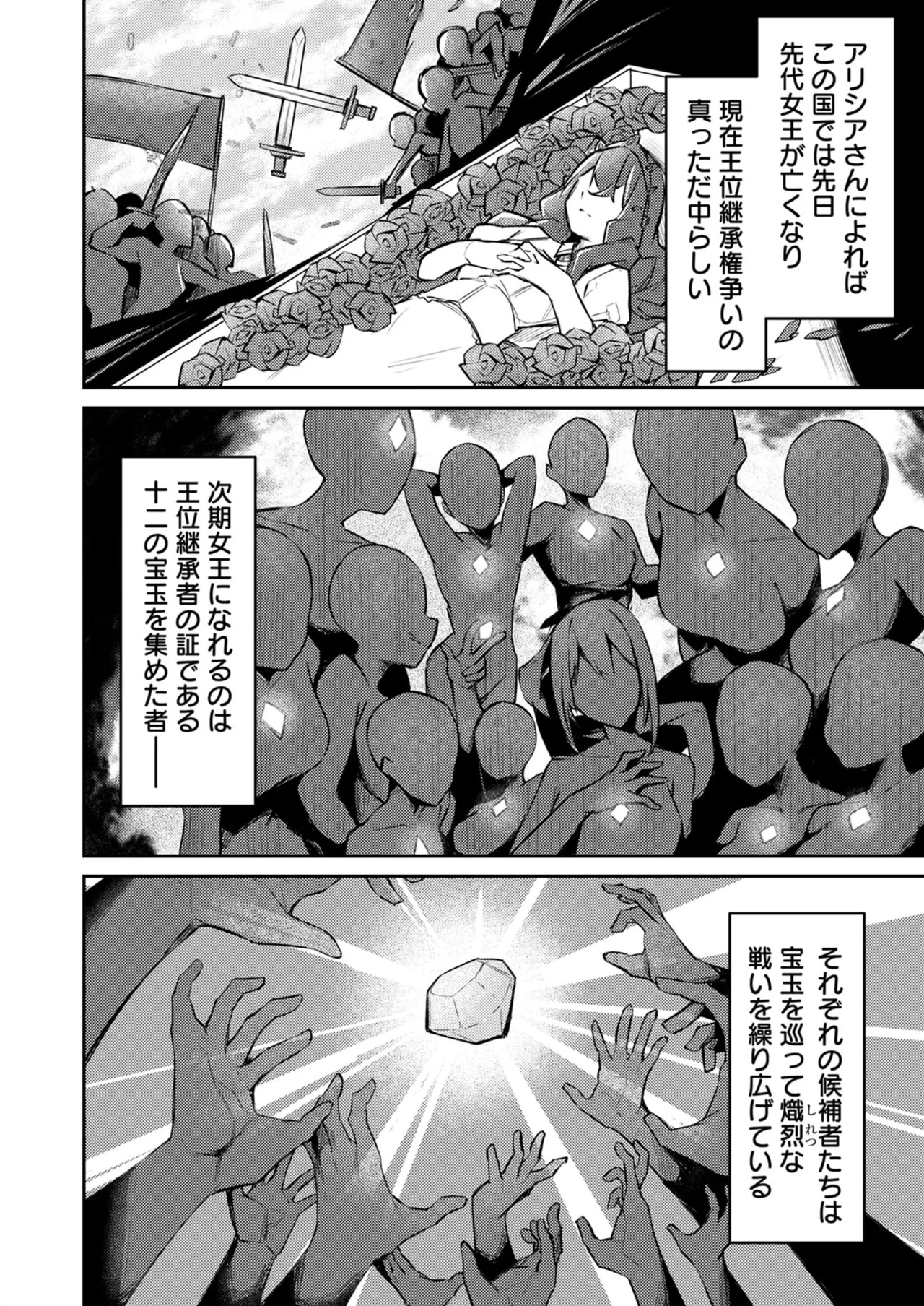 [めがめが。×CAT.S] 絶対魅了で異世界攻略！～高慢女わからせハーレム計画～ 第01巻 - Page 28