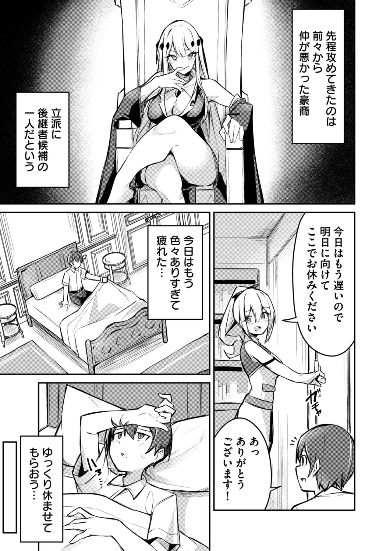[めがめが。×CAT.S] 絶対魅了で異世界攻略！～高慢女わからせハーレム計画～ 第01巻 - Page 29