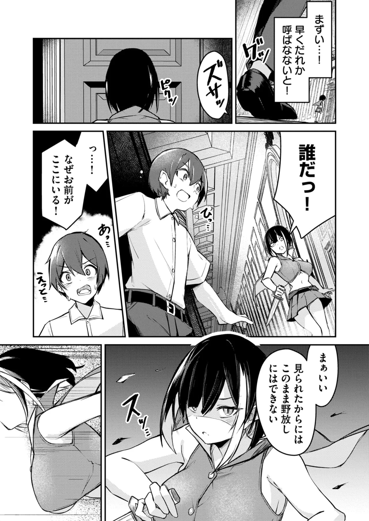 [めがめが。×CAT.S] 絶対魅了で異世界攻略！～高慢女わからせハーレム計画～ 第01巻 - Page 31