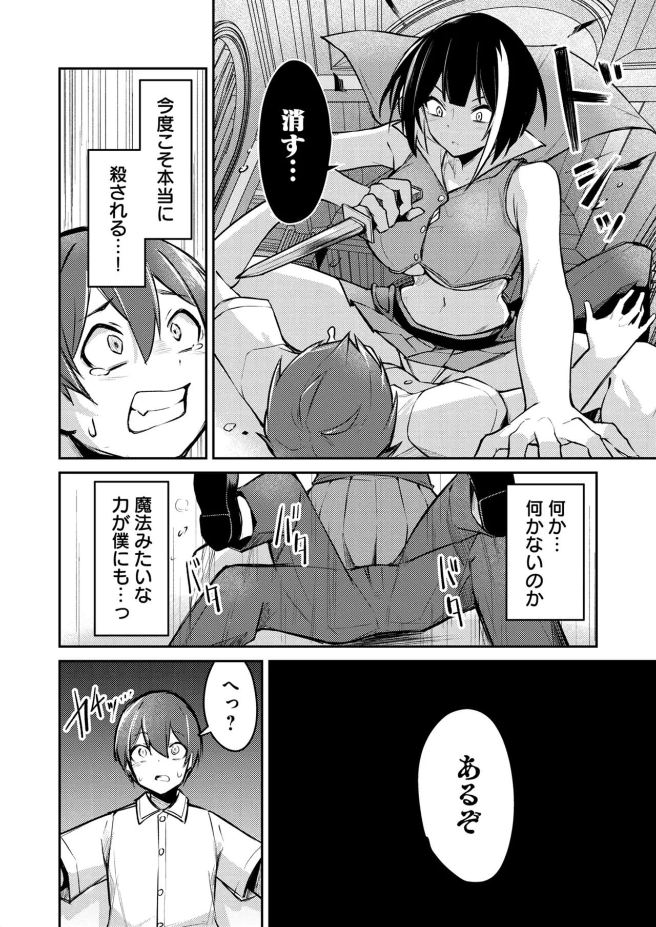 [めがめが。×CAT.S] 絶対魅了で異世界攻略！～高慢女わからせハーレム計画～ 第01巻 - Page 32