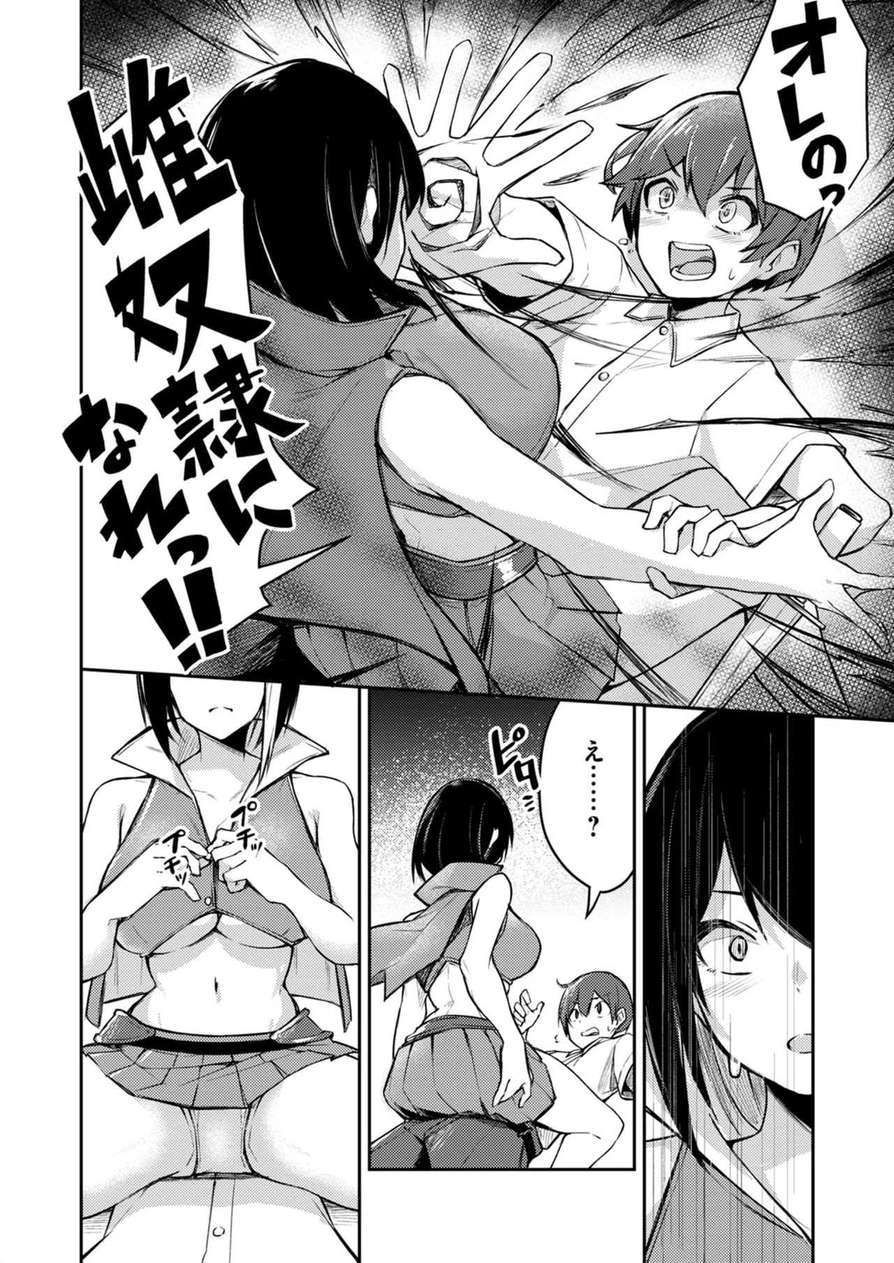 [めがめが。×CAT.S] 絶対魅了で異世界攻略！～高慢女わからせハーレム計画～ 第01巻 - Page 34