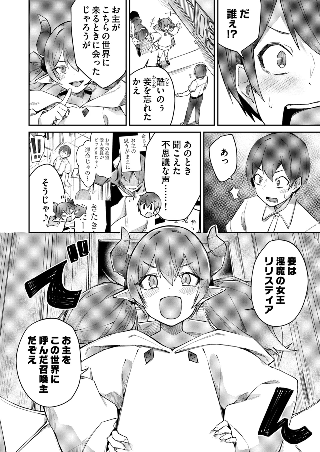 [めがめが。×CAT.S] 絶対魅了で異世界攻略！～高慢女わからせハーレム計画～ 第01巻 - Page 44