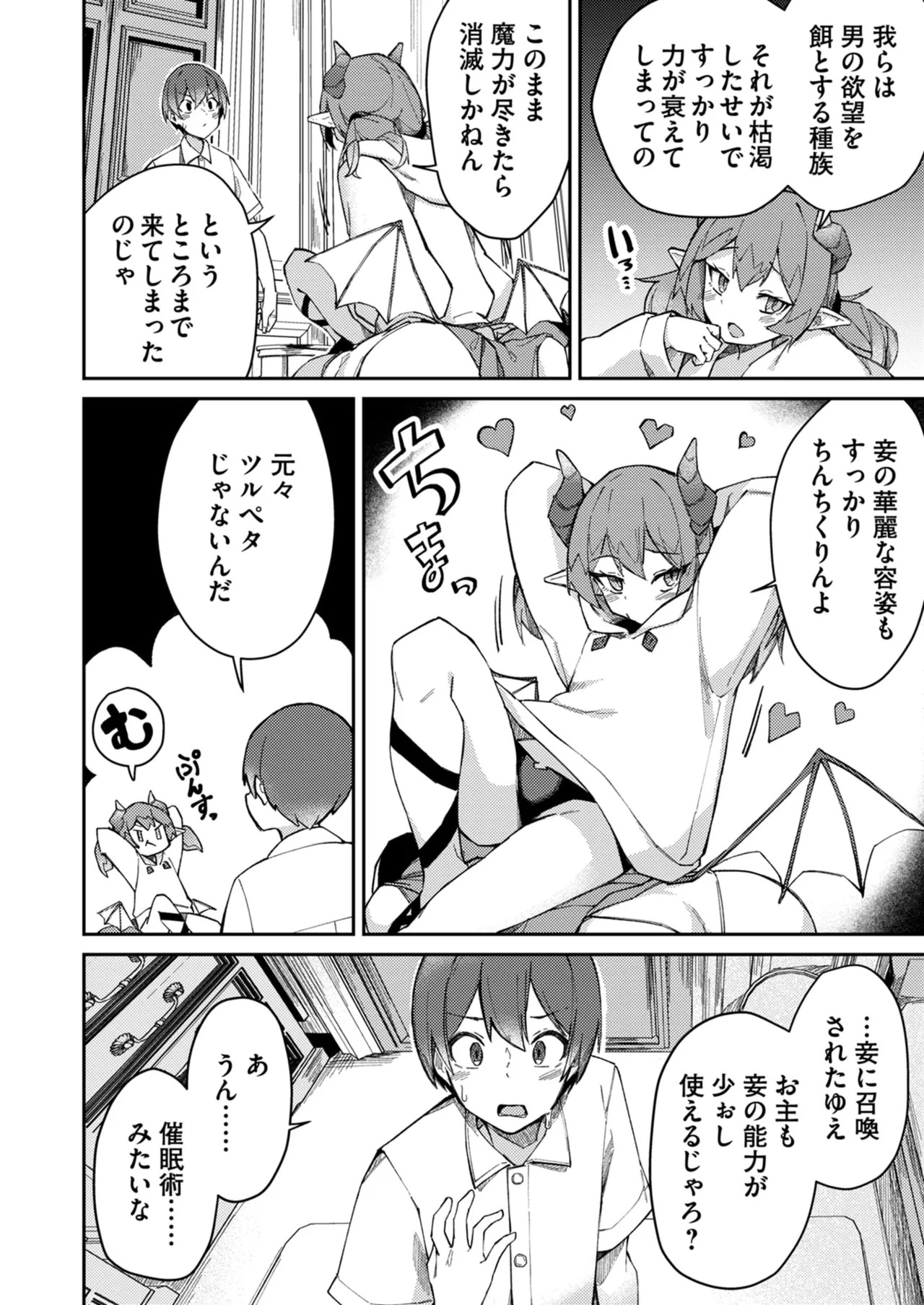 [めがめが。×CAT.S] 絶対魅了で異世界攻略！～高慢女わからせハーレム計画～ 第01巻 - Page 46