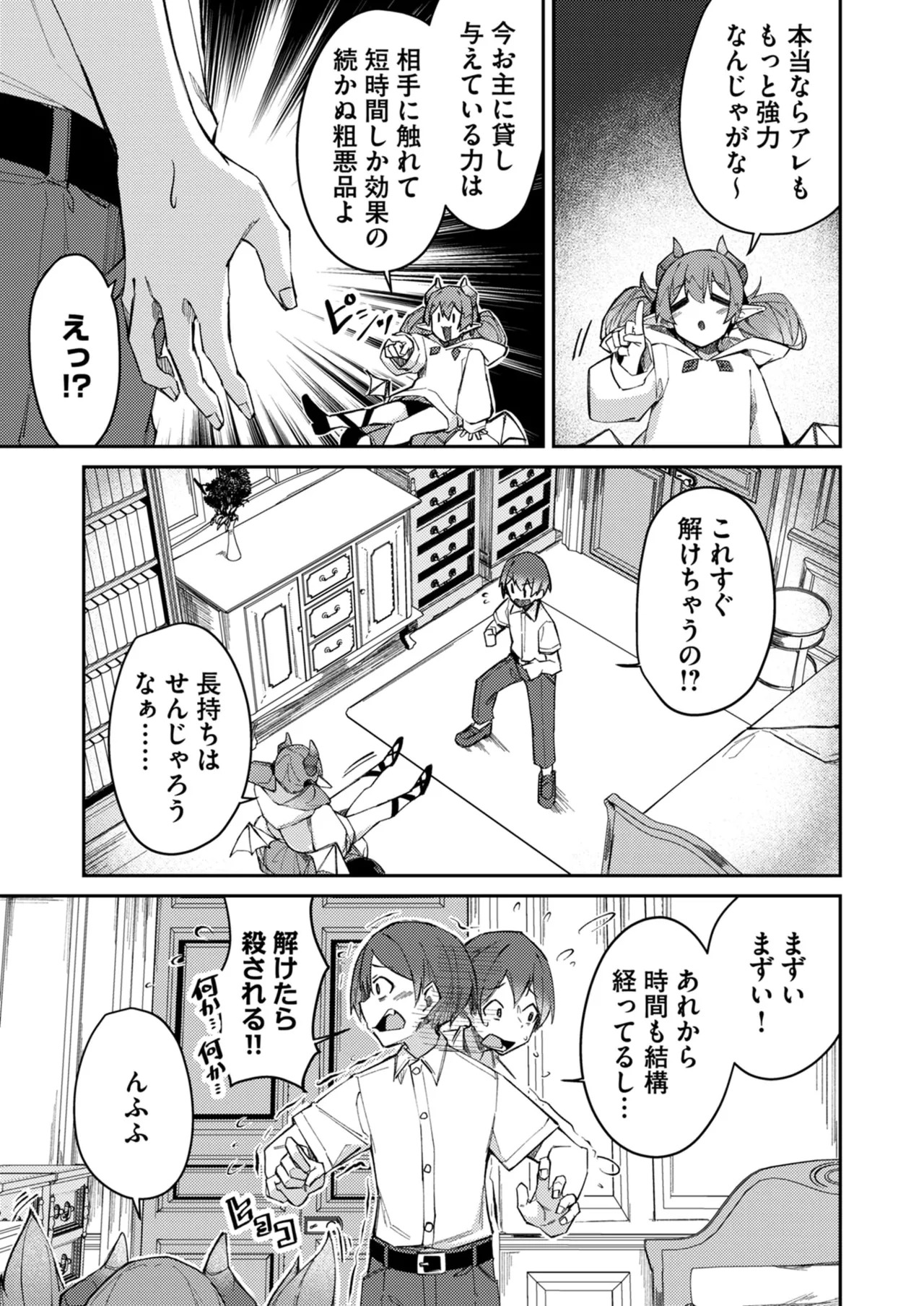 [めがめが。×CAT.S] 絶対魅了で異世界攻略！～高慢女わからせハーレム計画～ 第01巻 - Page 47