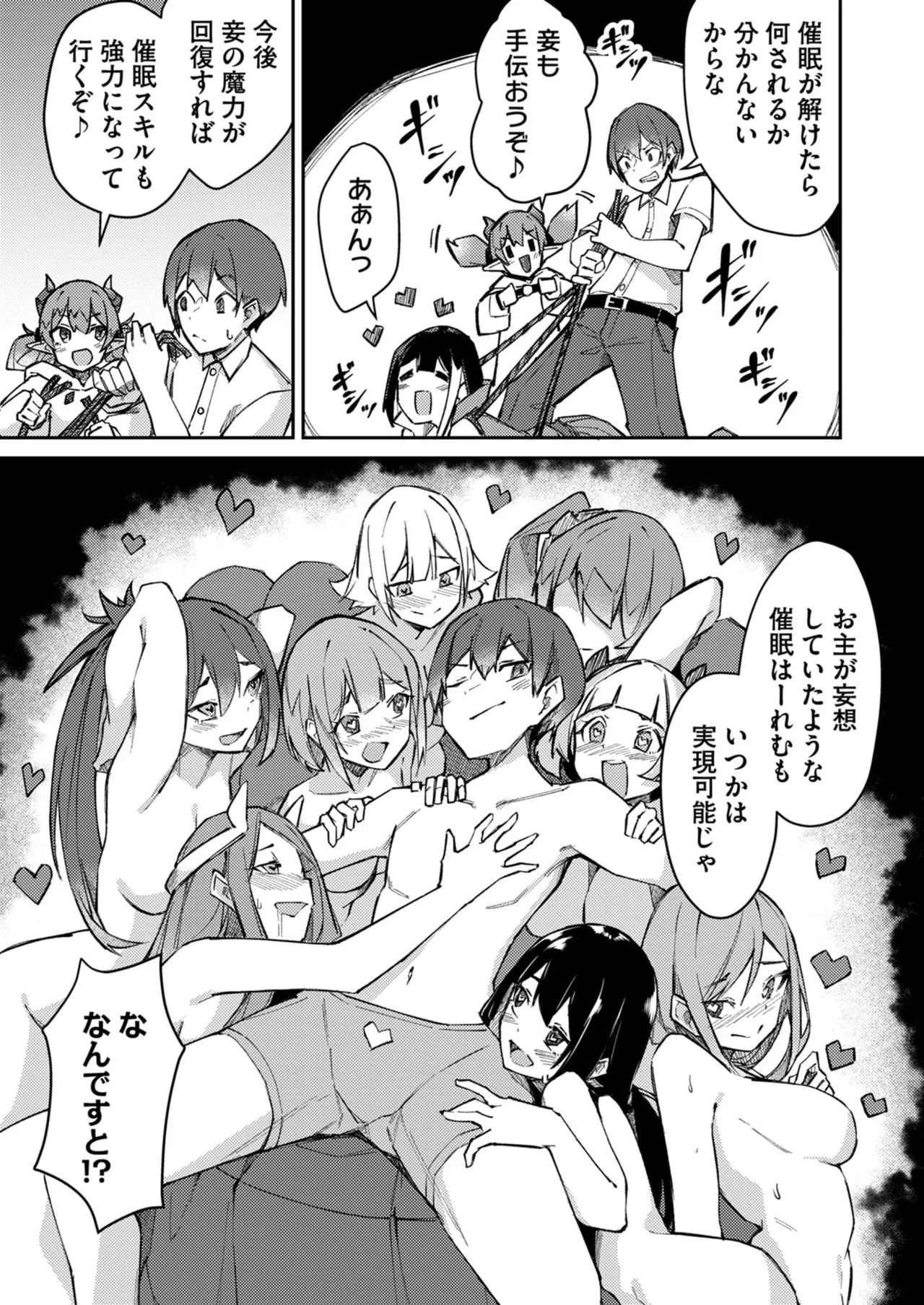 [めがめが。×CAT.S] 絶対魅了で異世界攻略！～高慢女わからせハーレム計画～ 第01巻 - Page 49