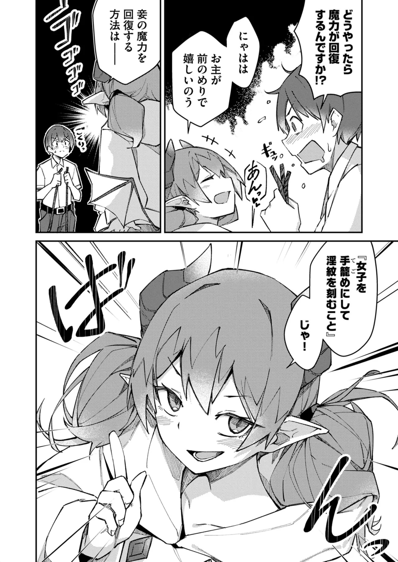 [めがめが。×CAT.S] 絶対魅了で異世界攻略！～高慢女わからせハーレム計画～ 第01巻 - Page 50