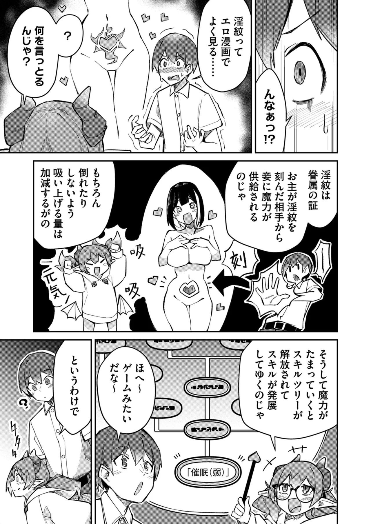 [めがめが。×CAT.S] 絶対魅了で異世界攻略！～高慢女わからせハーレム計画～ 第01巻 - Page 51