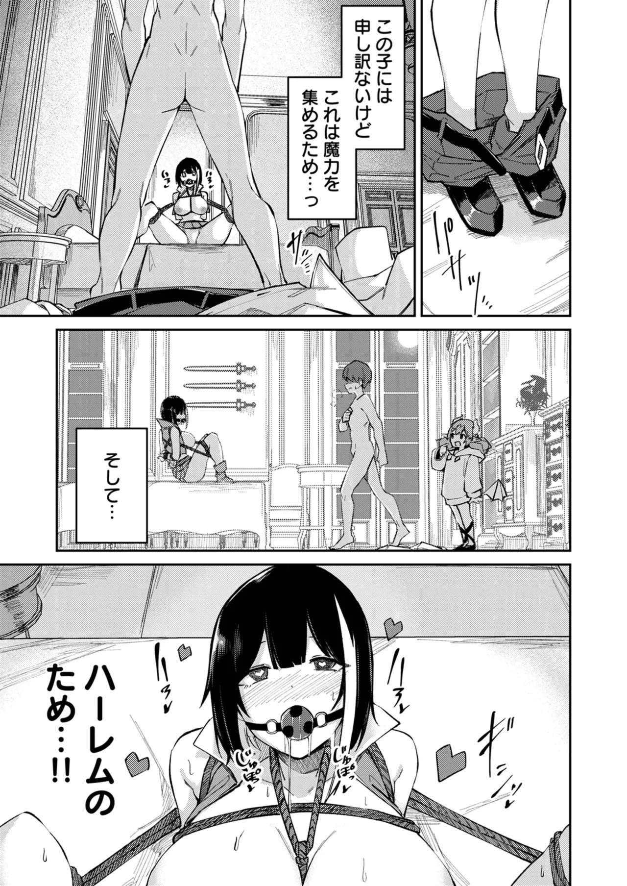 [めがめが。×CAT.S] 絶対魅了で異世界攻略！～高慢女わからせハーレム計画～ 第01巻 - Page 53