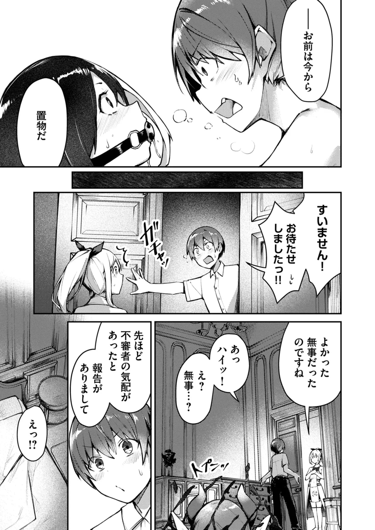 [めがめが。×CAT.S] 絶対魅了で異世界攻略！～高慢女わからせハーレム計画～ 第01巻 - Page 59