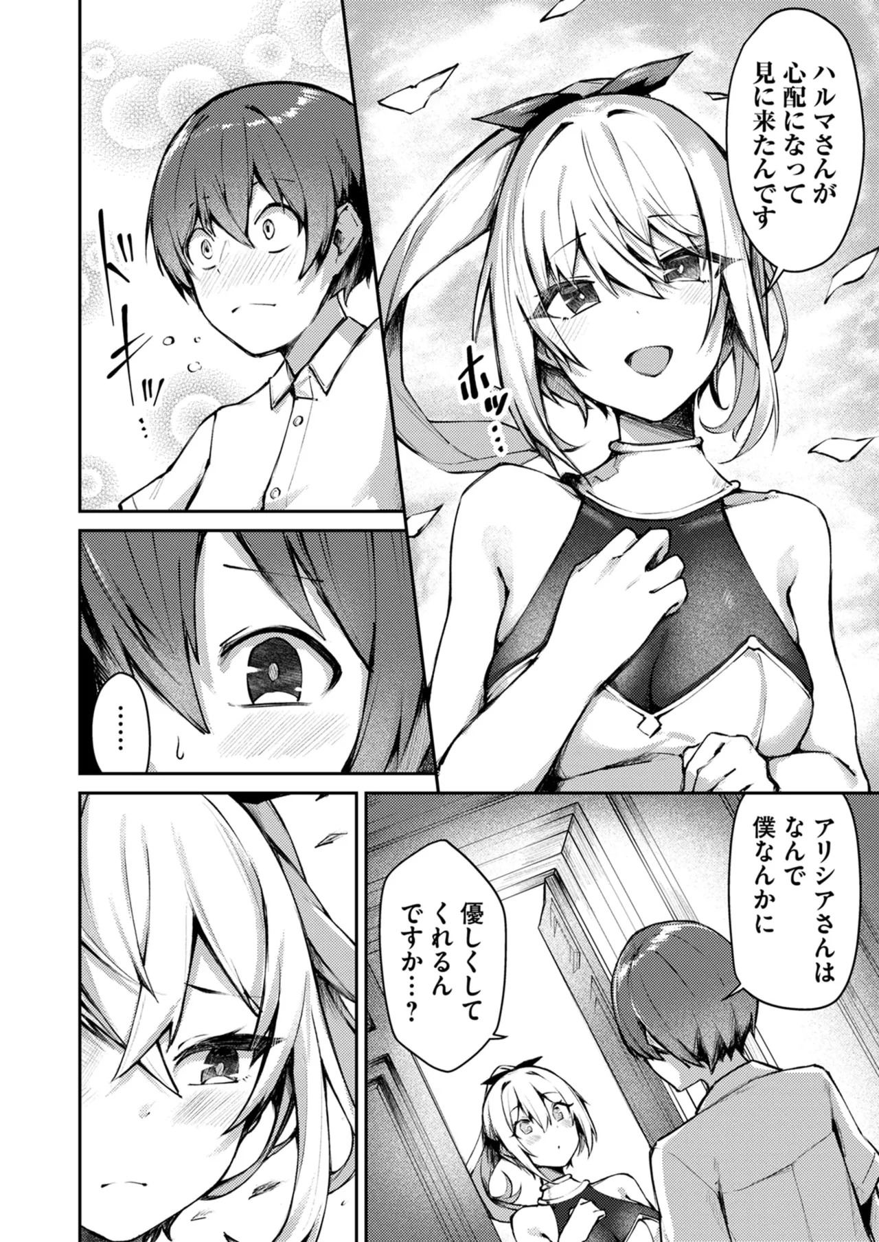 [めがめが。×CAT.S] 絶対魅了で異世界攻略！～高慢女わからせハーレム計画～ 第01巻 - Page 60