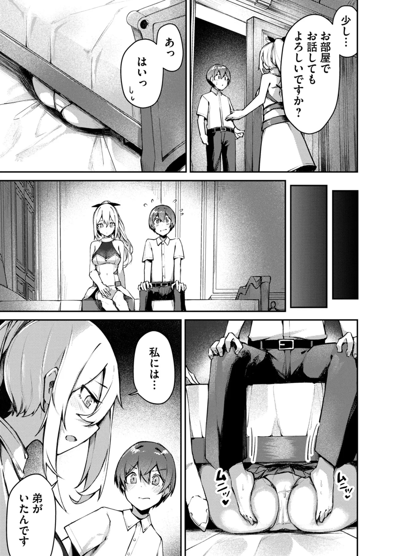 [めがめが。×CAT.S] 絶対魅了で異世界攻略！～高慢女わからせハーレム計画～ 第01巻 - Page 61