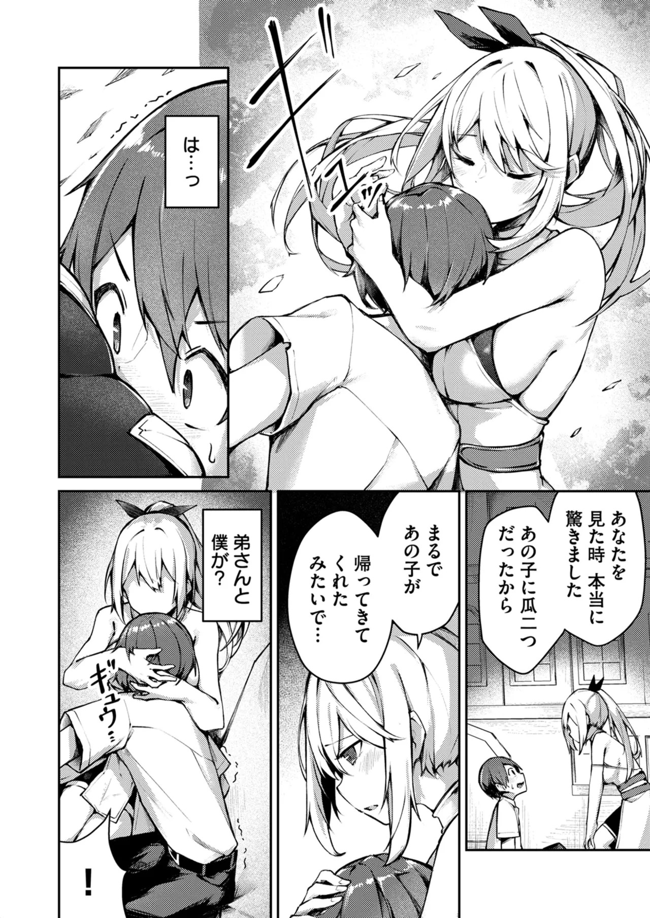 [めがめが。×CAT.S] 絶対魅了で異世界攻略！～高慢女わからせハーレム計画～ 第01巻 - Page 64