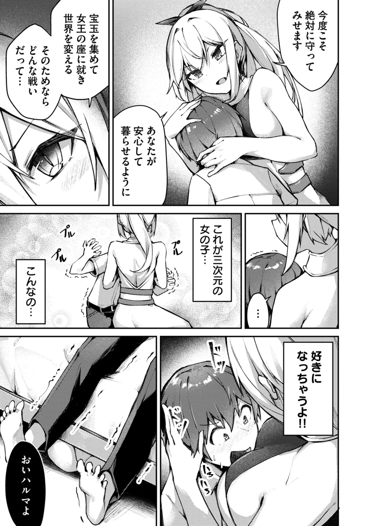 [めがめが。×CAT.S] 絶対魅了で異世界攻略！～高慢女わからせハーレム計画～ 第01巻 - Page 65