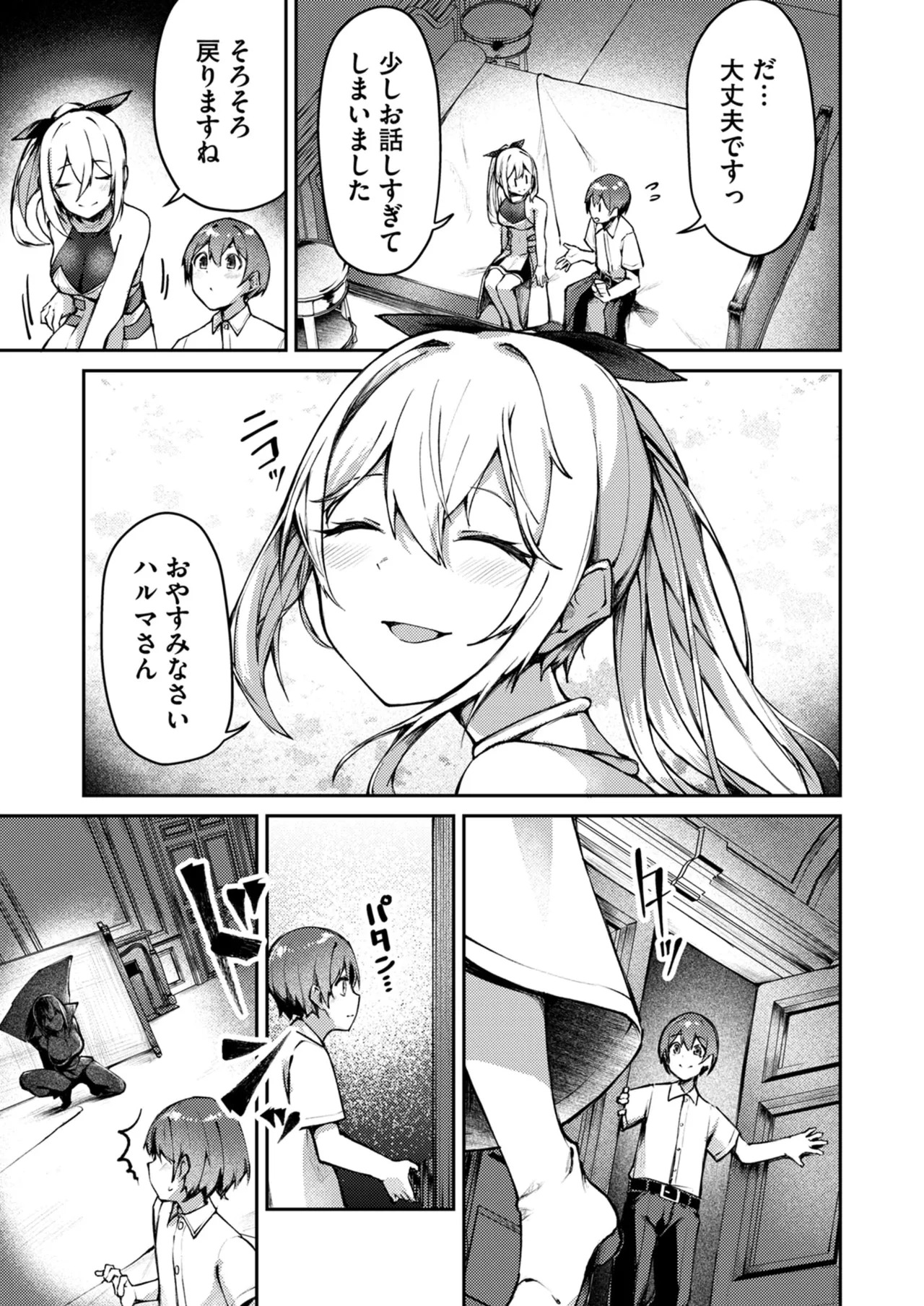 [めがめが。×CAT.S] 絶対魅了で異世界攻略！～高慢女わからせハーレム計画～ 第01巻 - Page 67