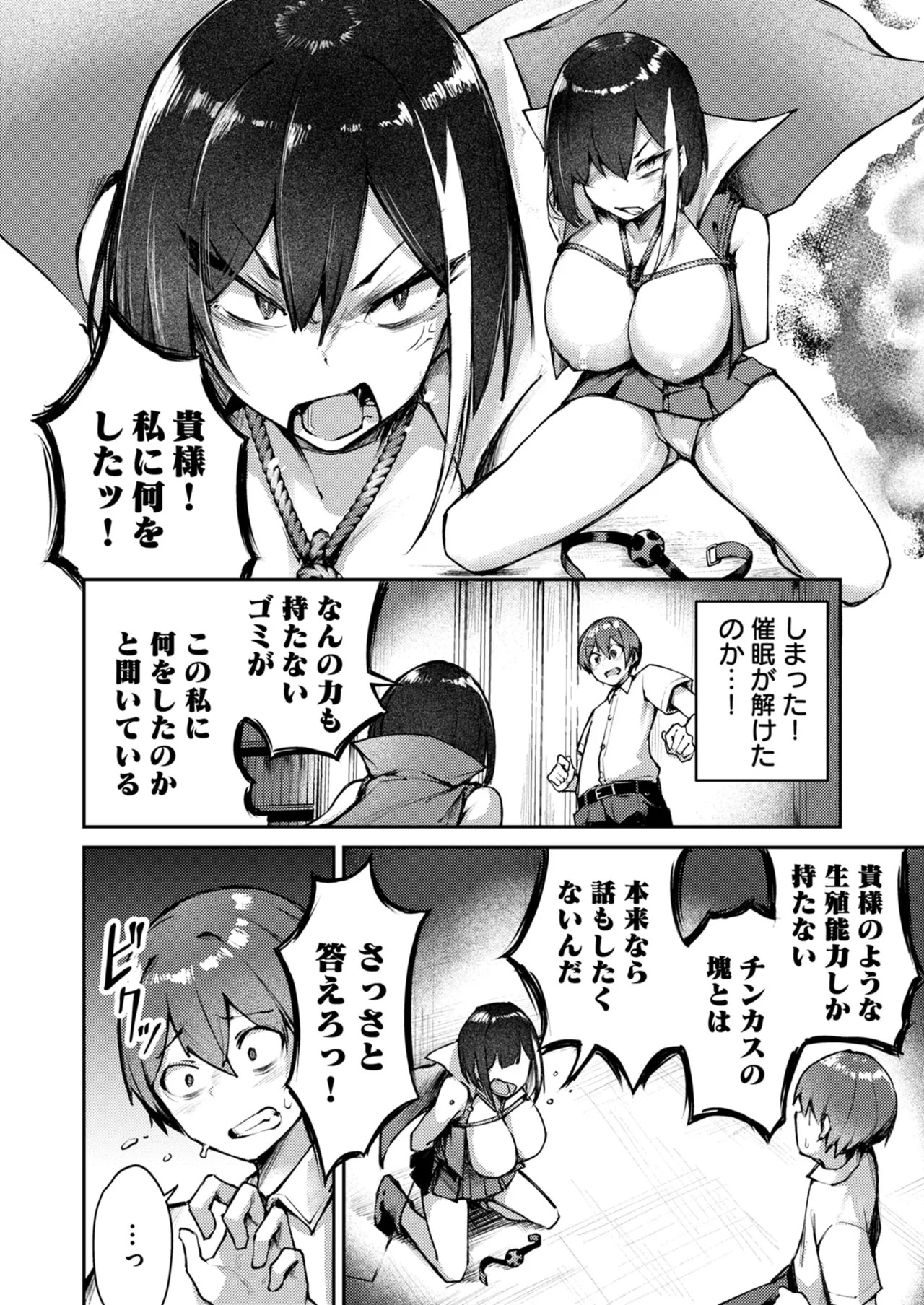 [めがめが。×CAT.S] 絶対魅了で異世界攻略！～高慢女わからせハーレム計画～ 第01巻 - Page 68