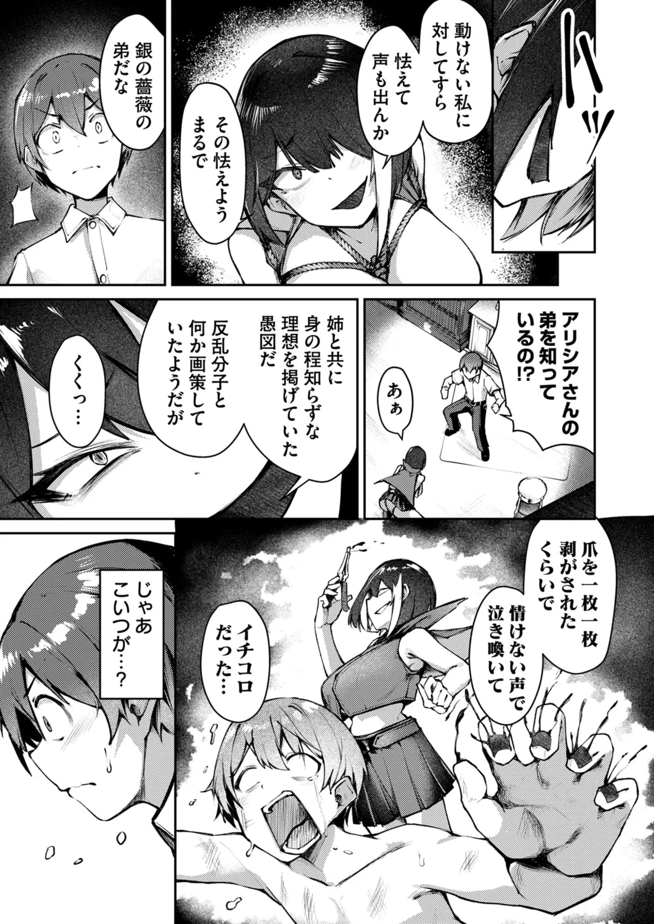 [めがめが。×CAT.S] 絶対魅了で異世界攻略！～高慢女わからせハーレム計画～ 第01巻 - Page 69
