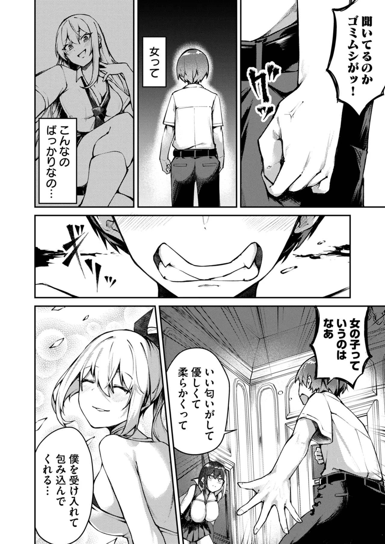 [めがめが。×CAT.S] 絶対魅了で異世界攻略！～高慢女わからせハーレム計画～ 第01巻 - Page 70
