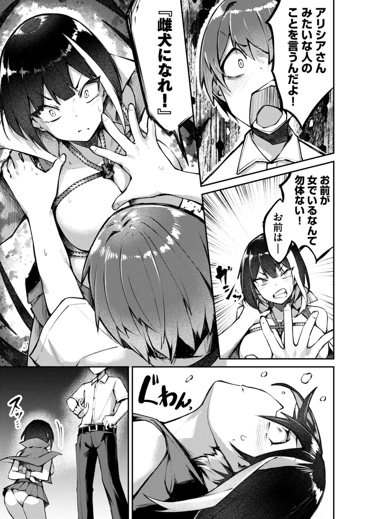 [めがめが。×CAT.S] 絶対魅了で異世界攻略！～高慢女わからせハーレム計画～ 第01巻 - Page 71