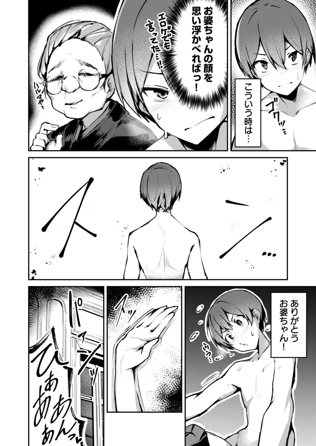 [めがめが。×CAT.S] 絶対魅了で異世界攻略！～高慢女わからせハーレム計画～ 第01巻 - Page 78